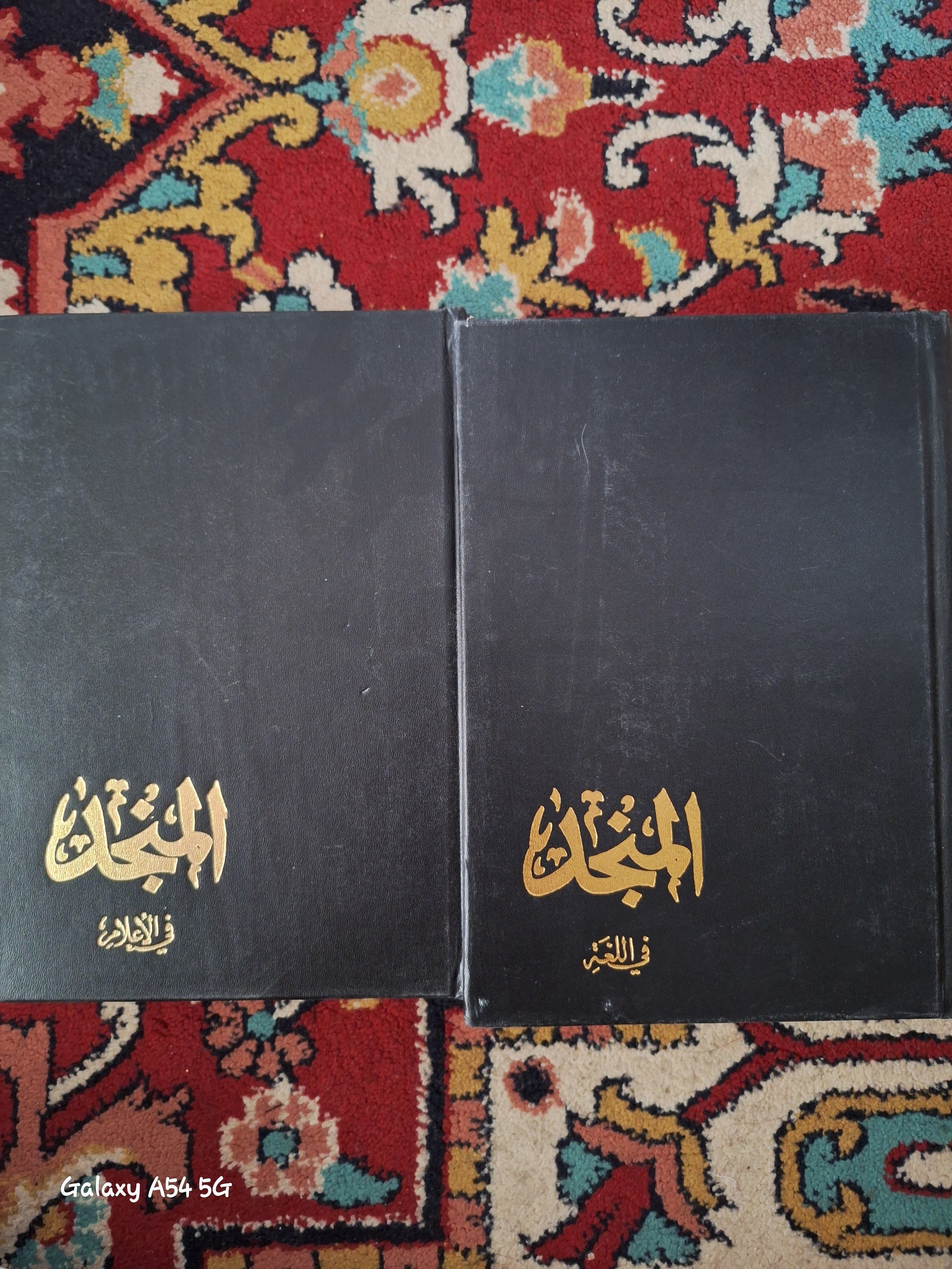 المنجد فی اللغة