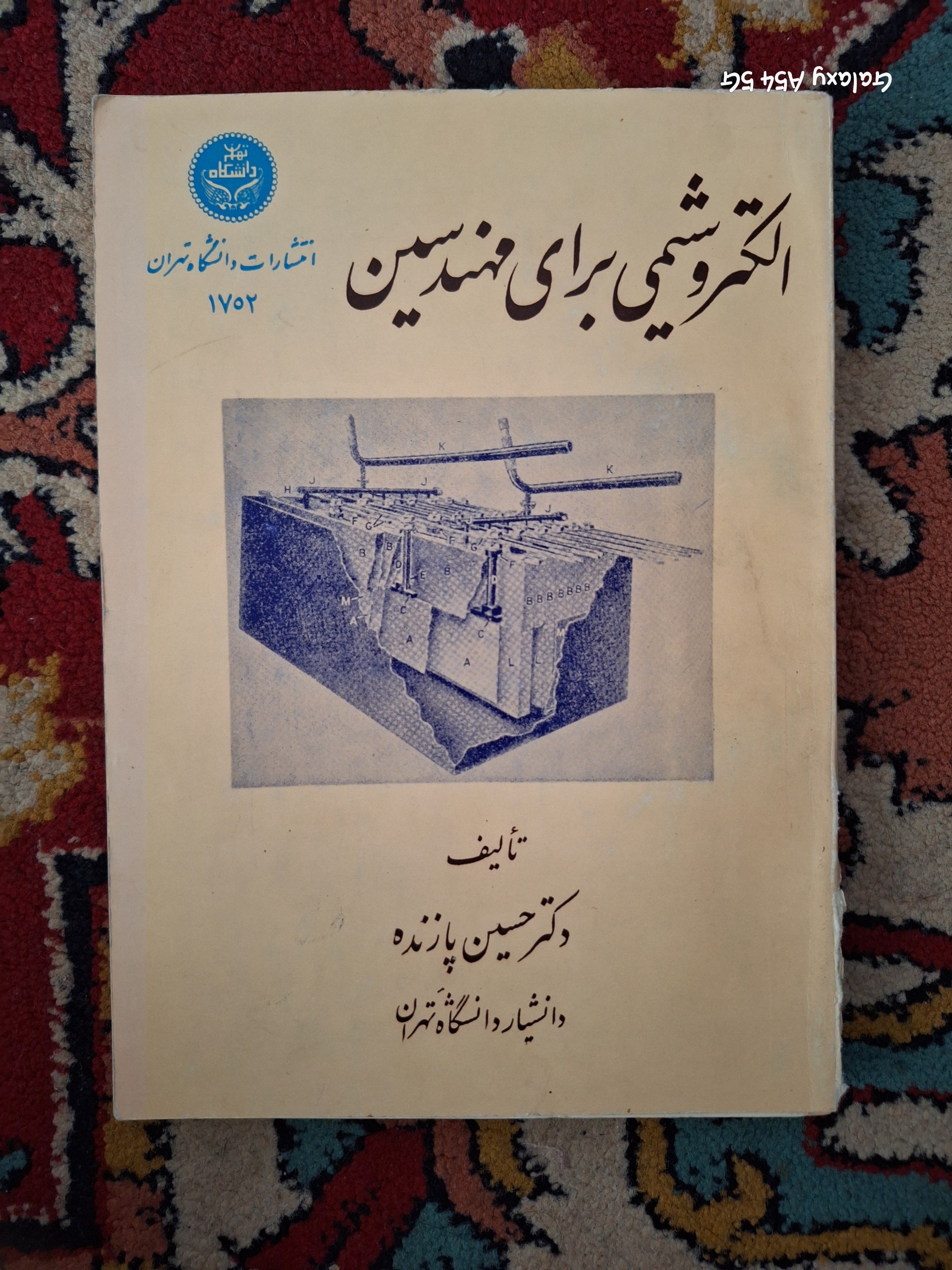 الکتروشیمی برای مهندسین