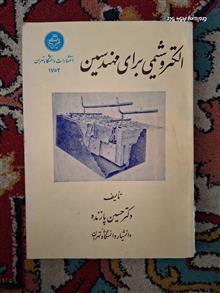 الکتروشیمی