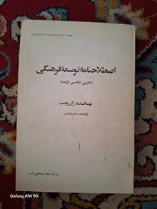 اصطلاحنامه