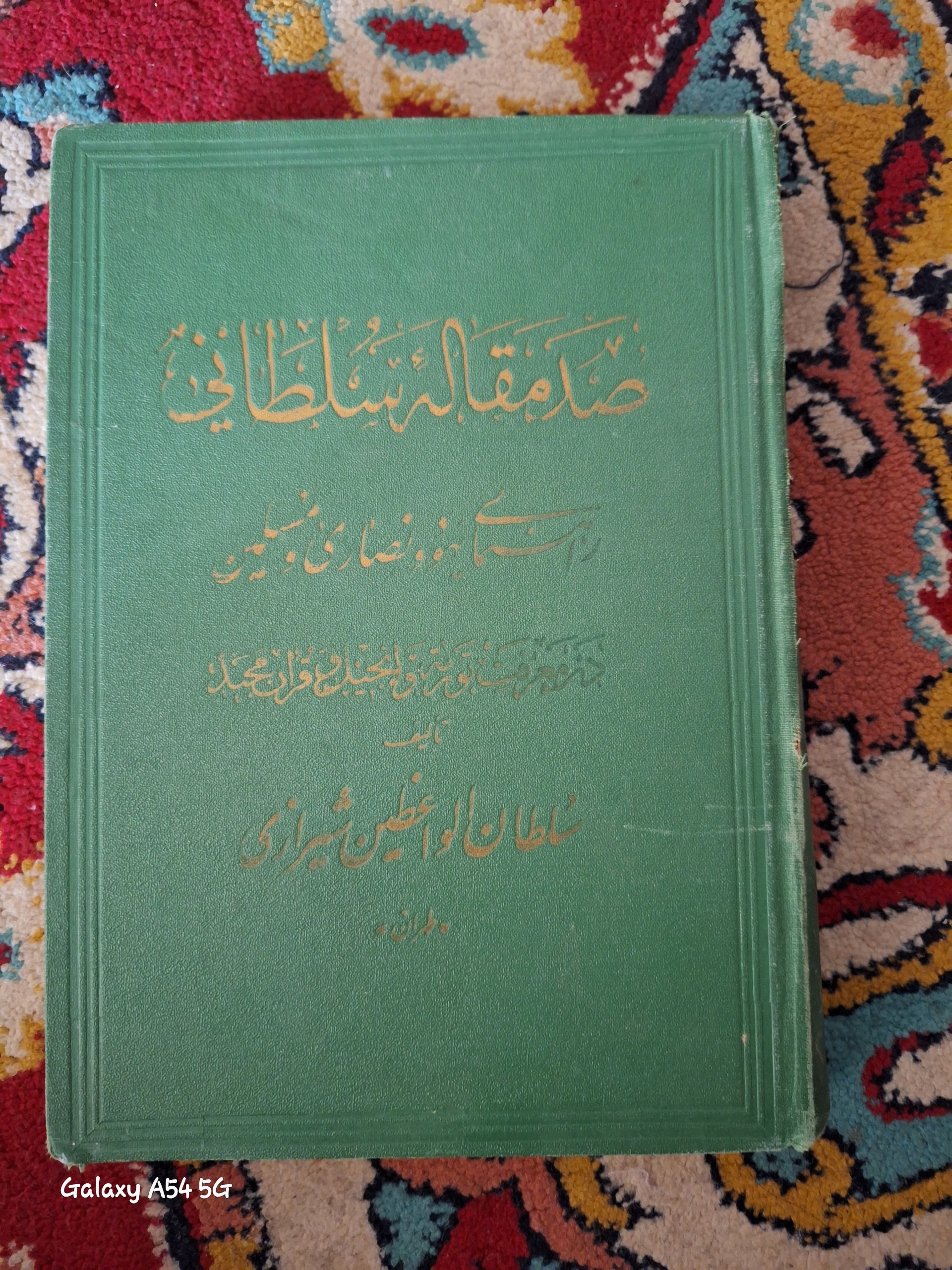 صد مقاله سلطانی