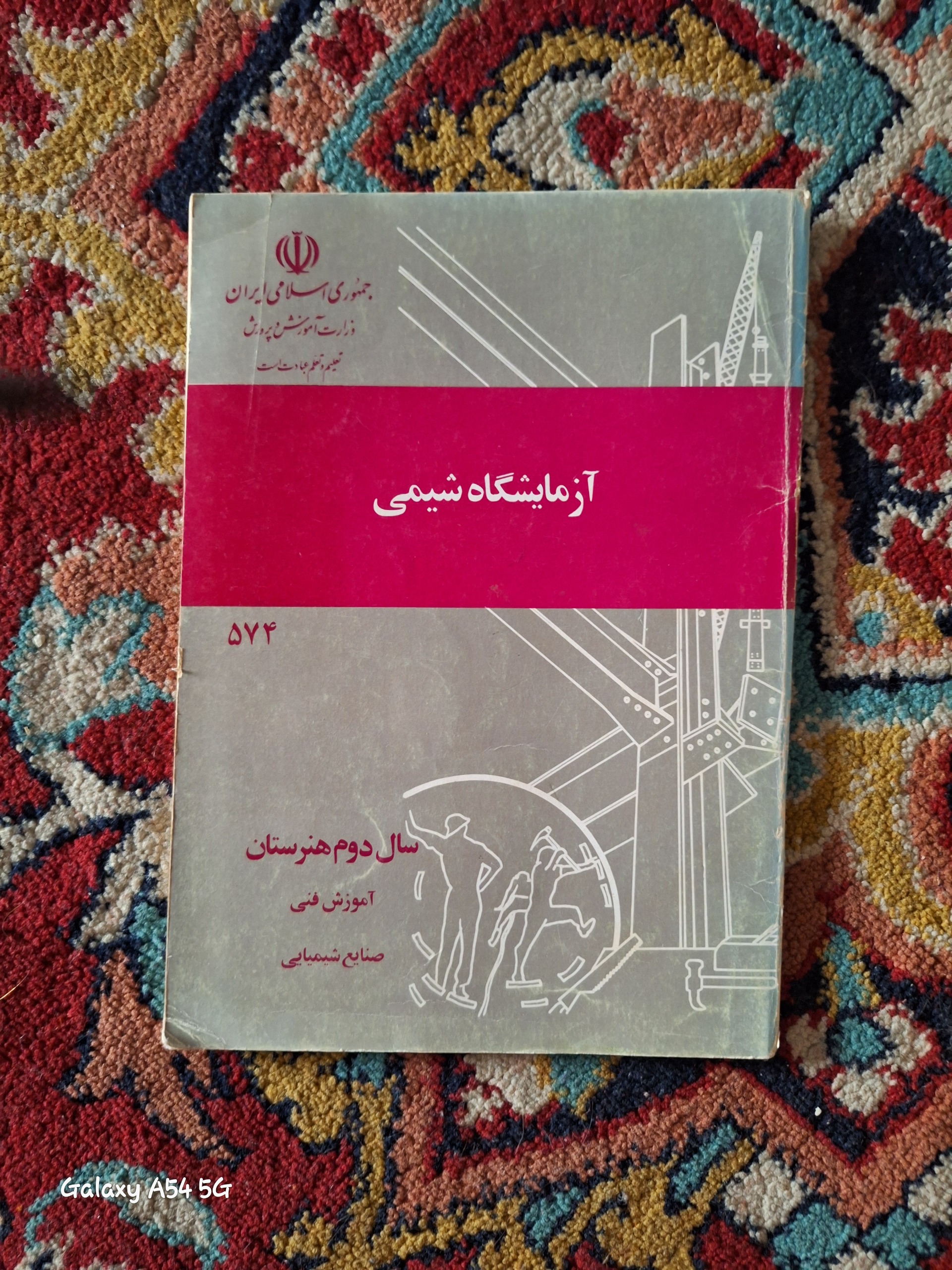 کتاب آزمایشگاه شیمی 1371