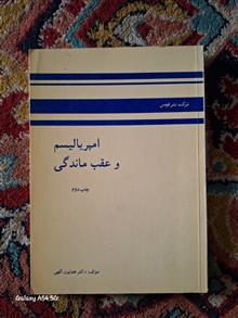 امپریالیسم