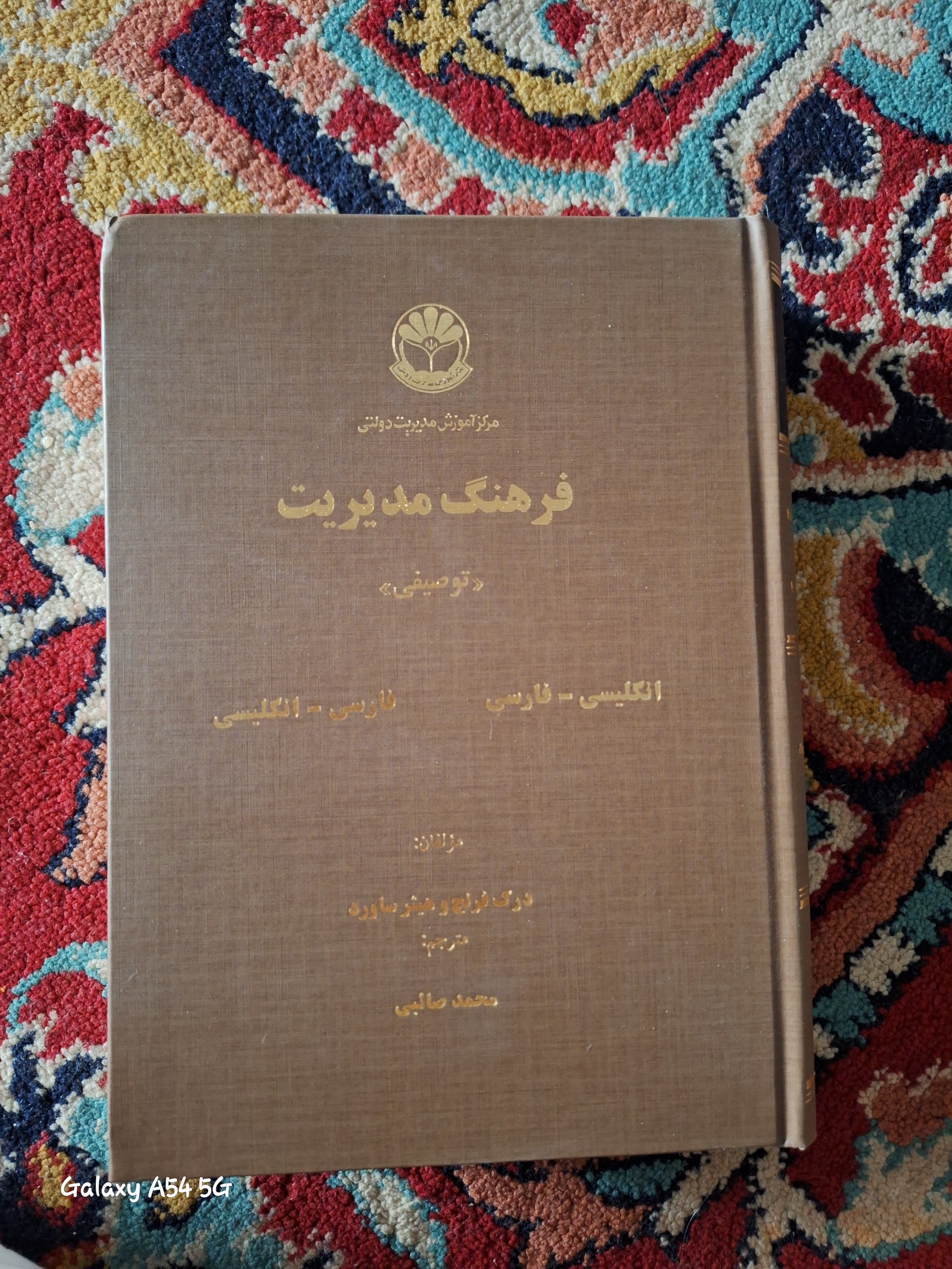 کتاب فرهنگ مدیریت