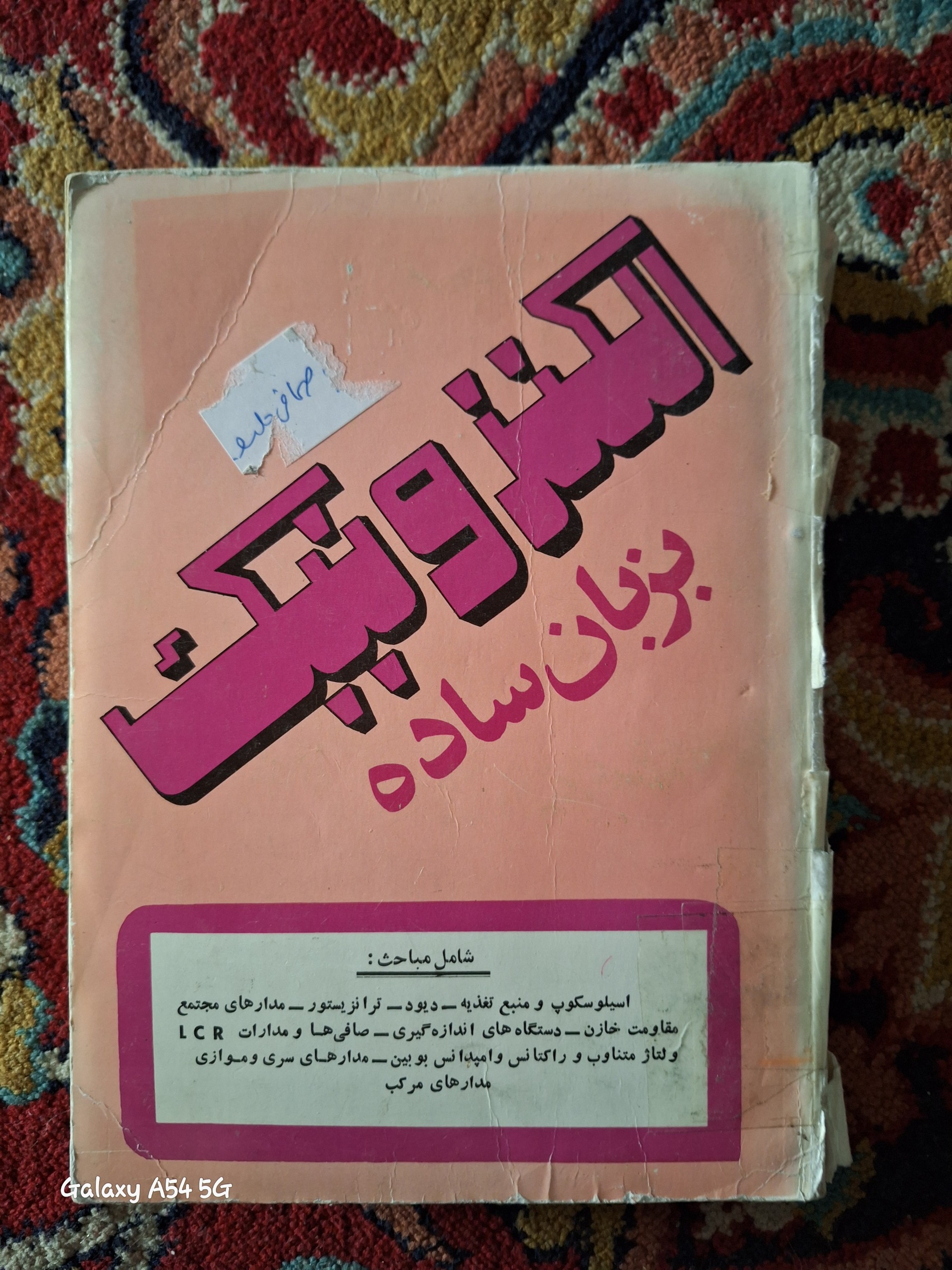 الکترونیک به زبان ساده