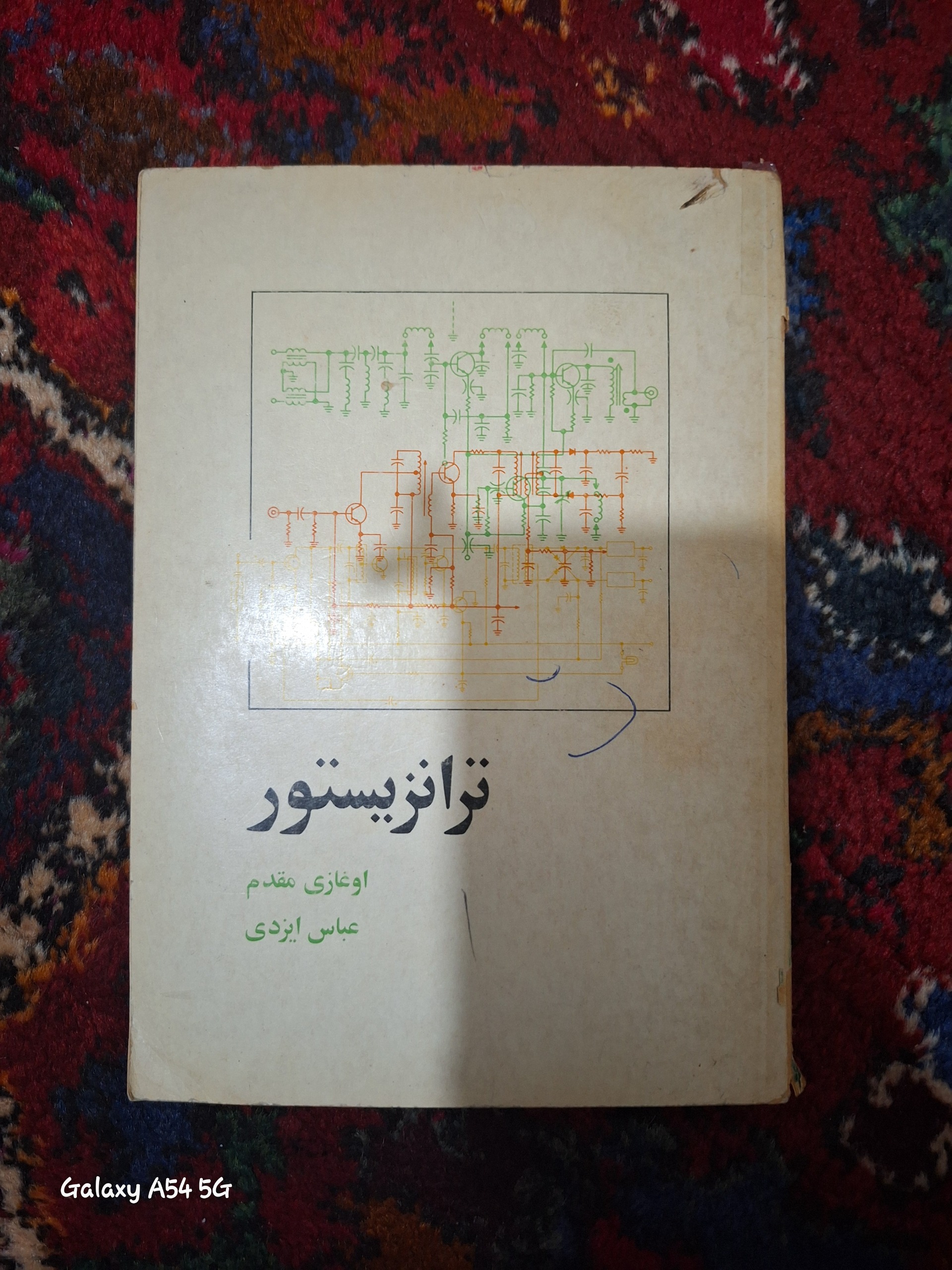 کتاب . ترانزیستور