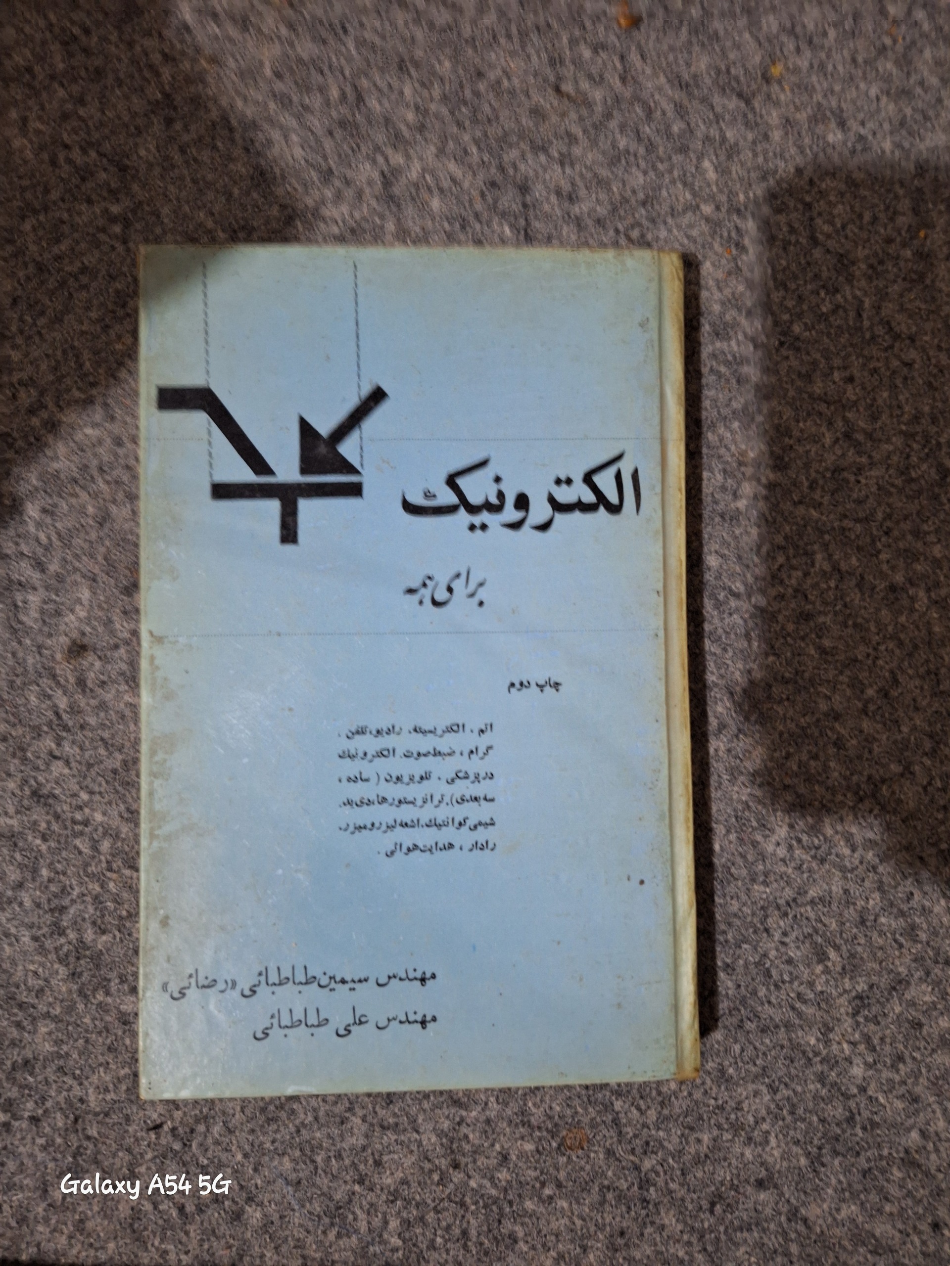 الکترونیک برای همه