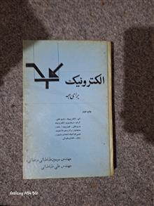 الکترونیک