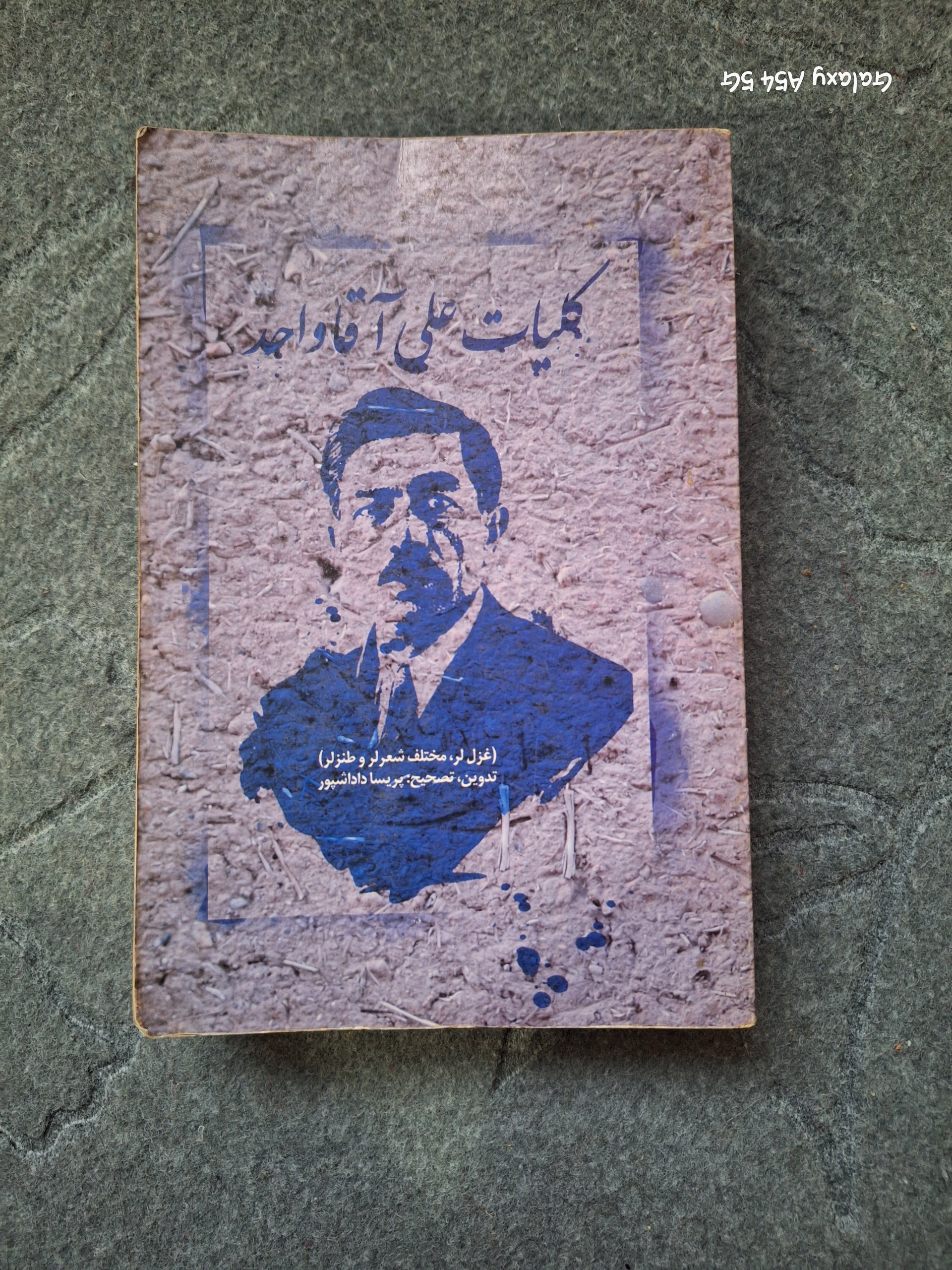 کلیات علی آقا واحد