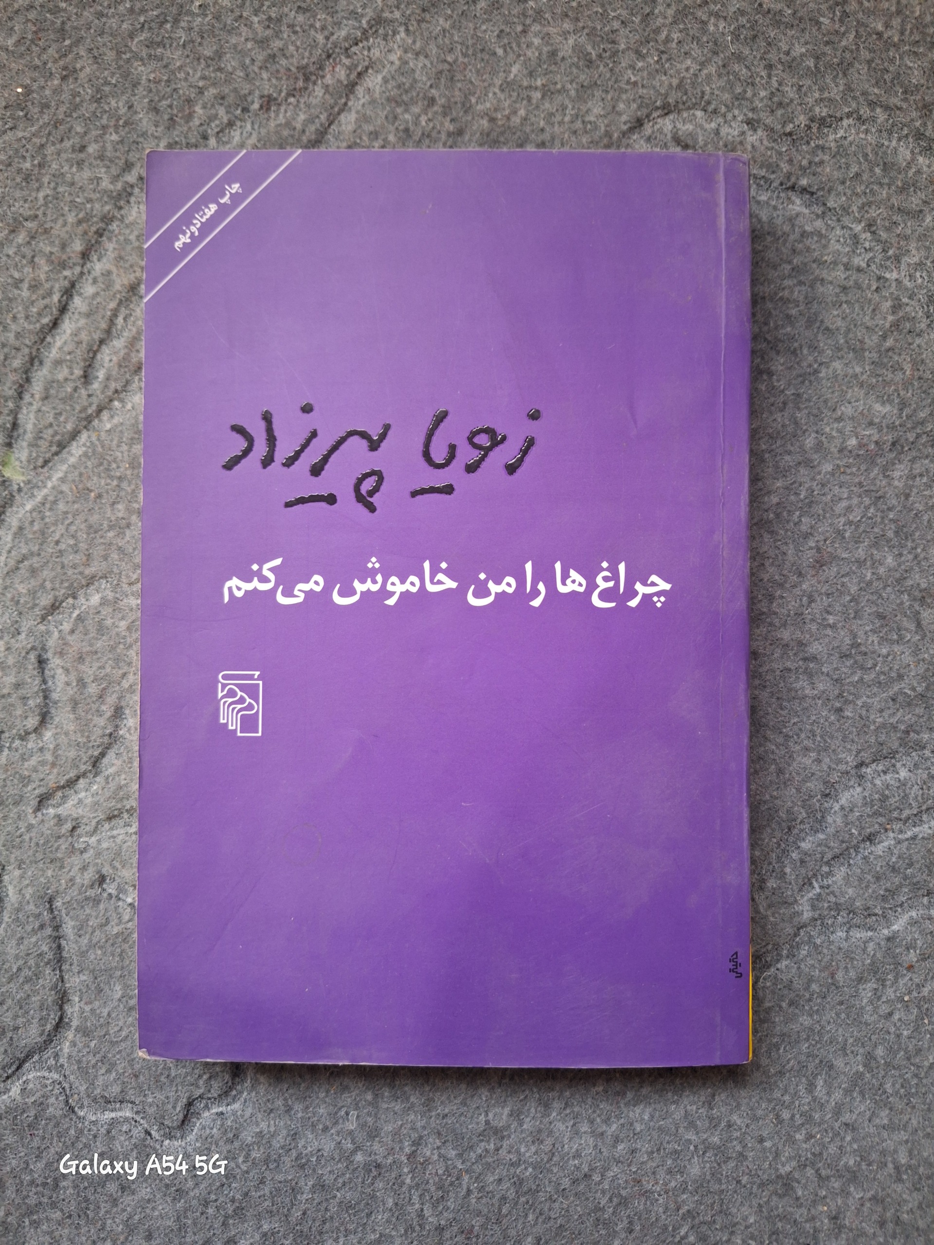 چراغ هارا من خاموش میکنم