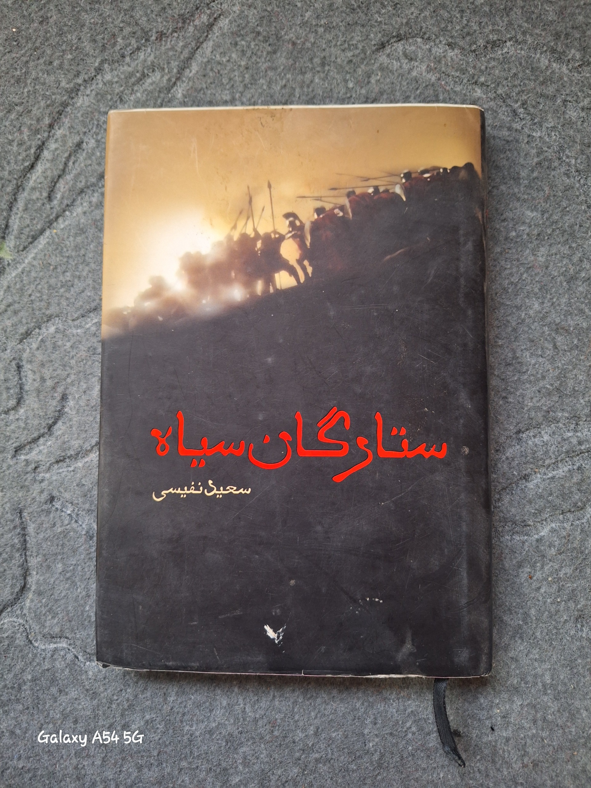 کتاب ستارگان سیاه