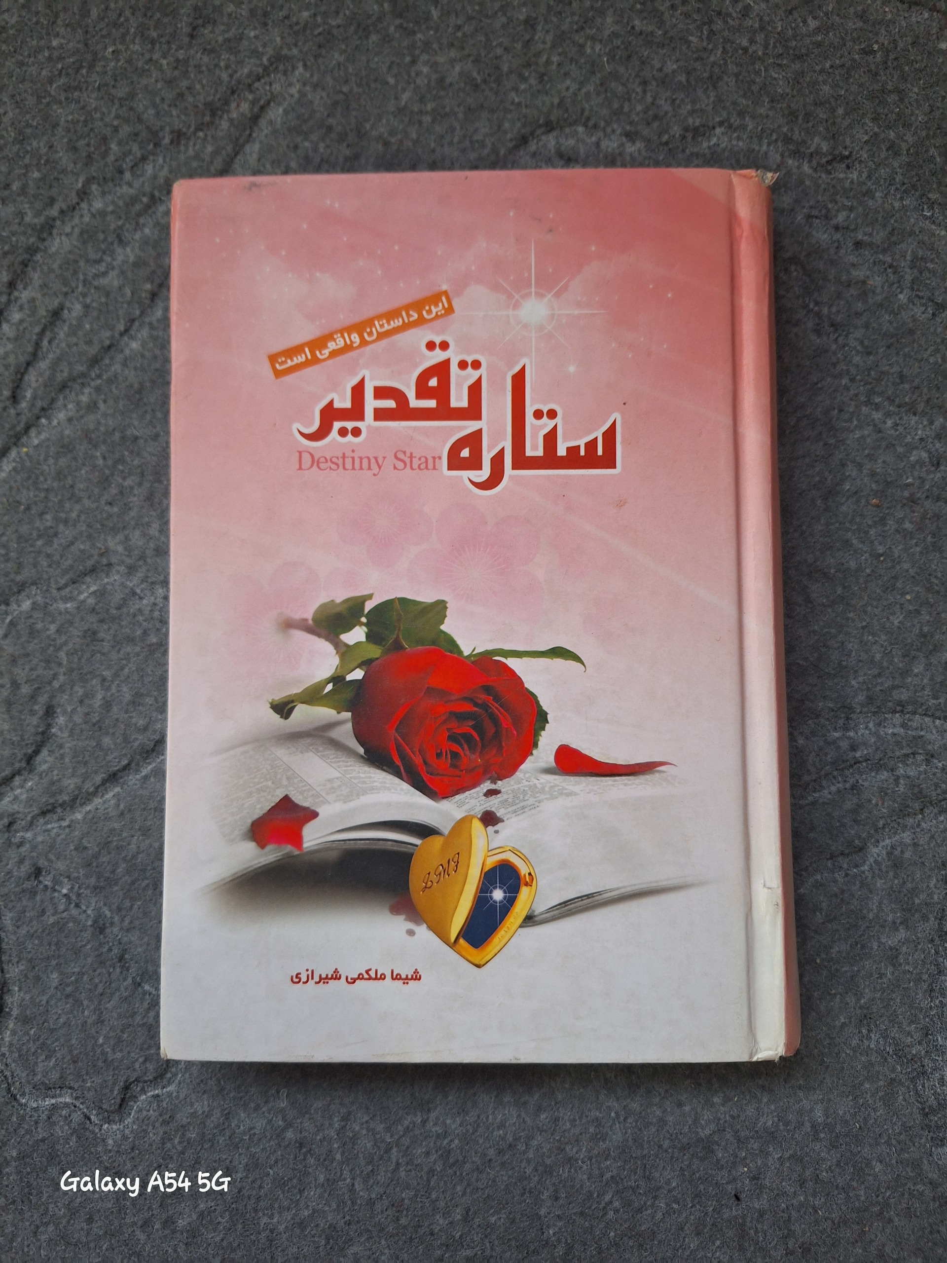 کتاب ستاره تقدیر