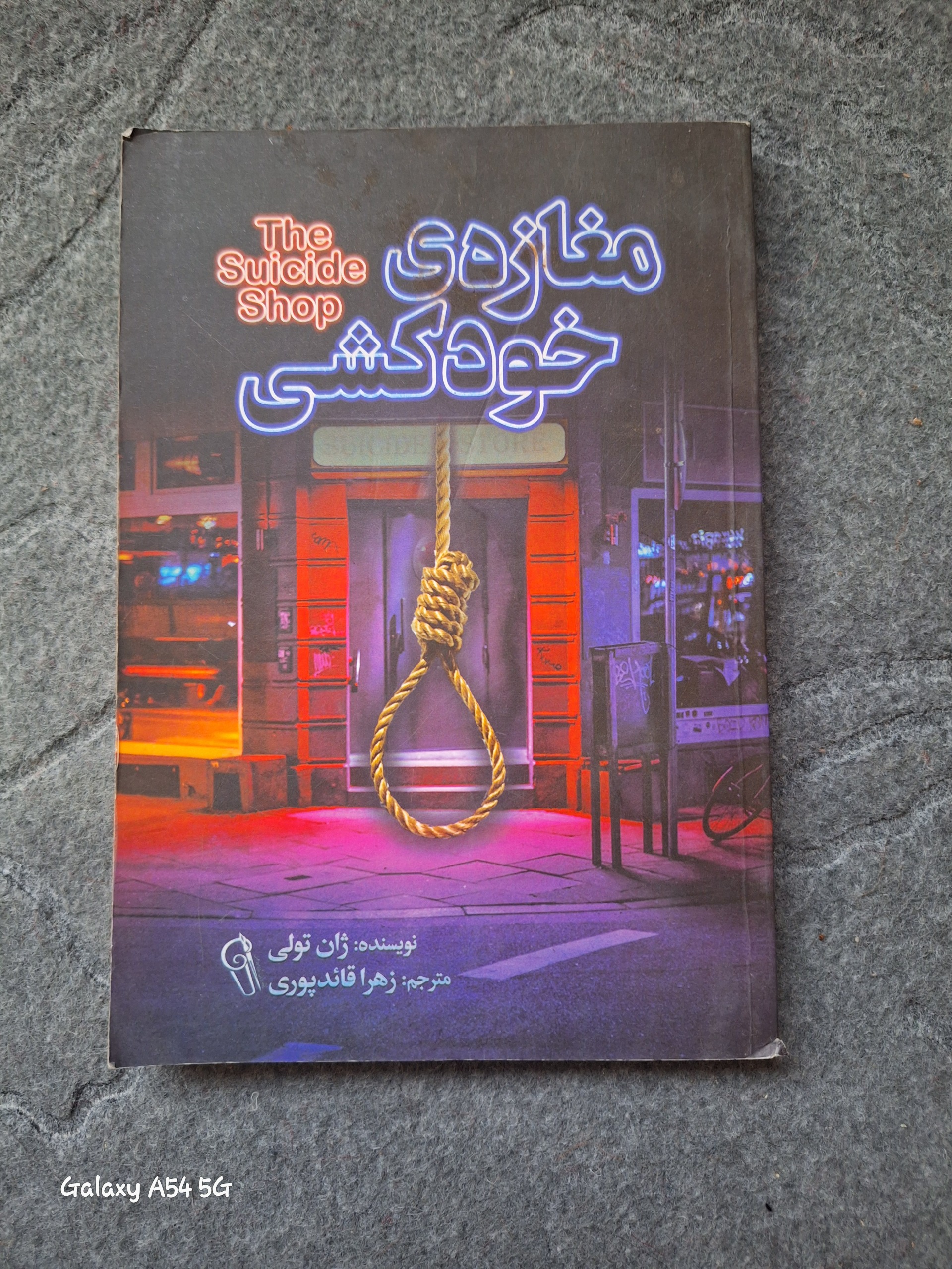 کتاب مغازه خودکشی