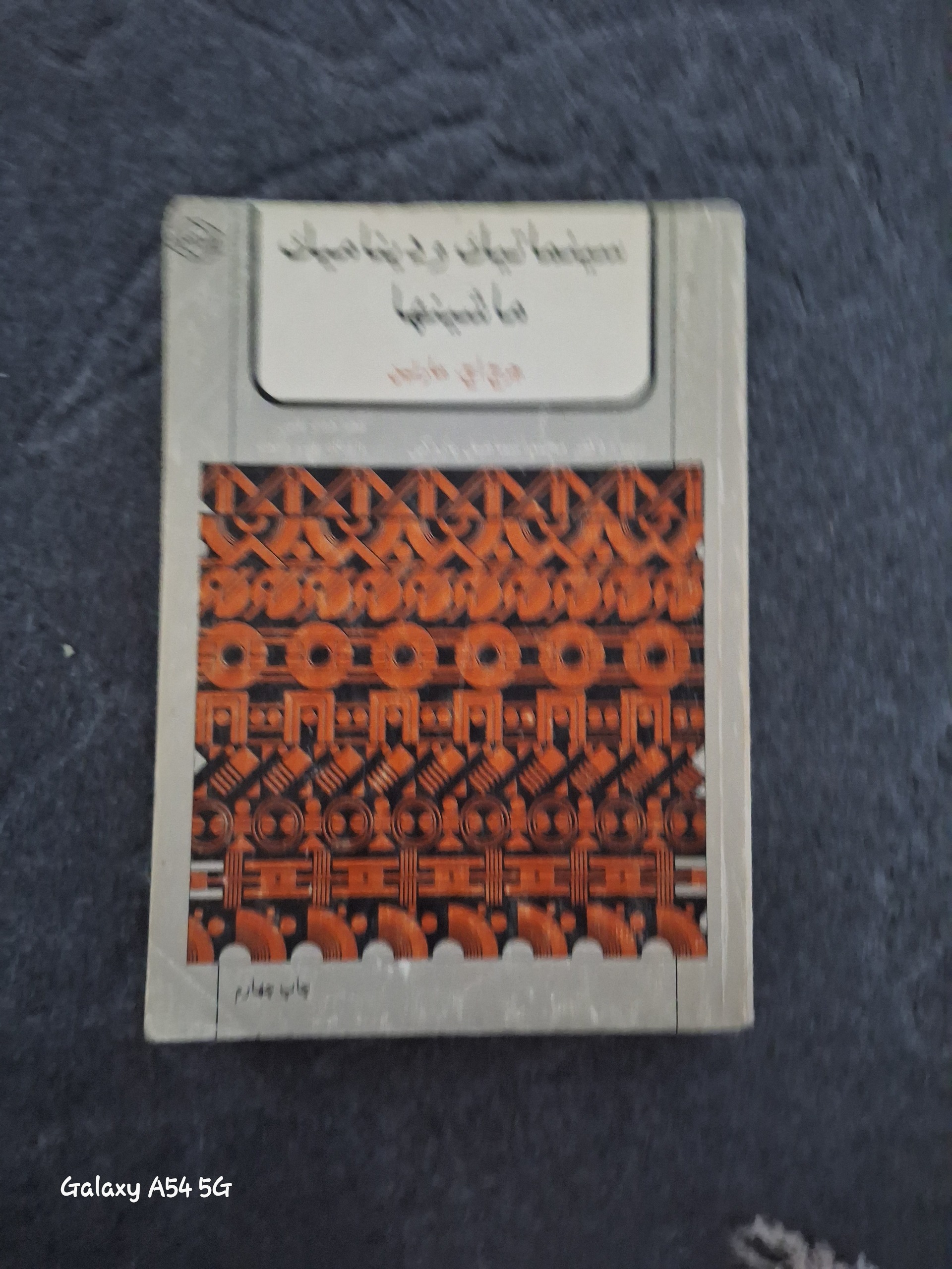 سینماتیک و دینامیک ماشینها