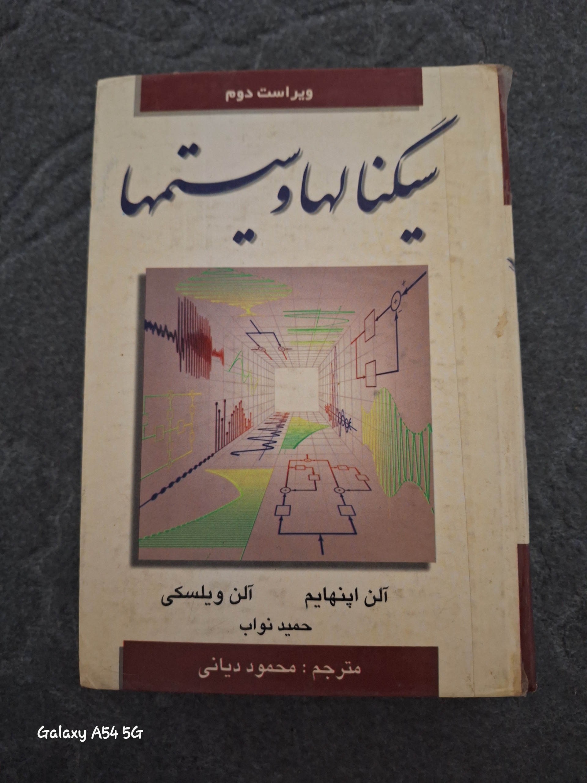 سیگنالها و سیستمها