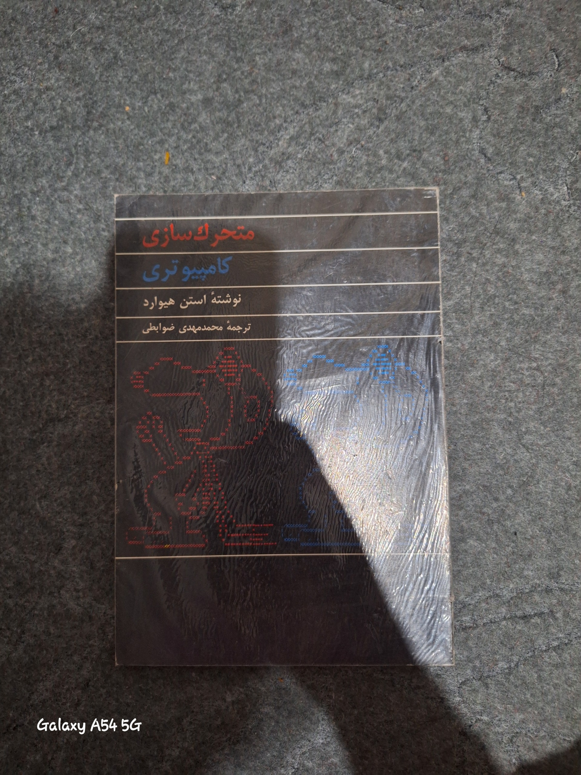 متحرک سازی کامپیوتری