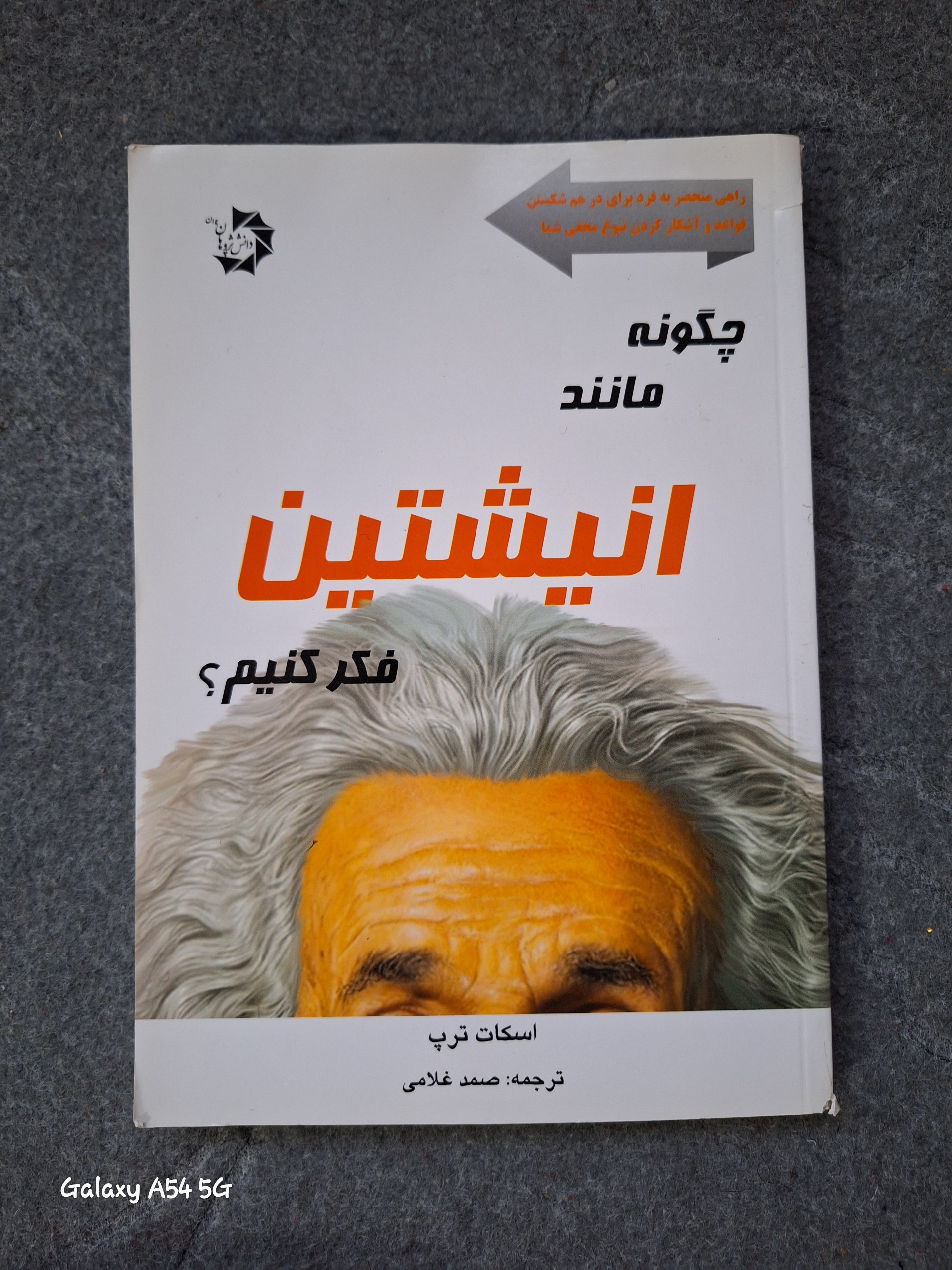 چگونه مانند انیشتین فکر کنیم