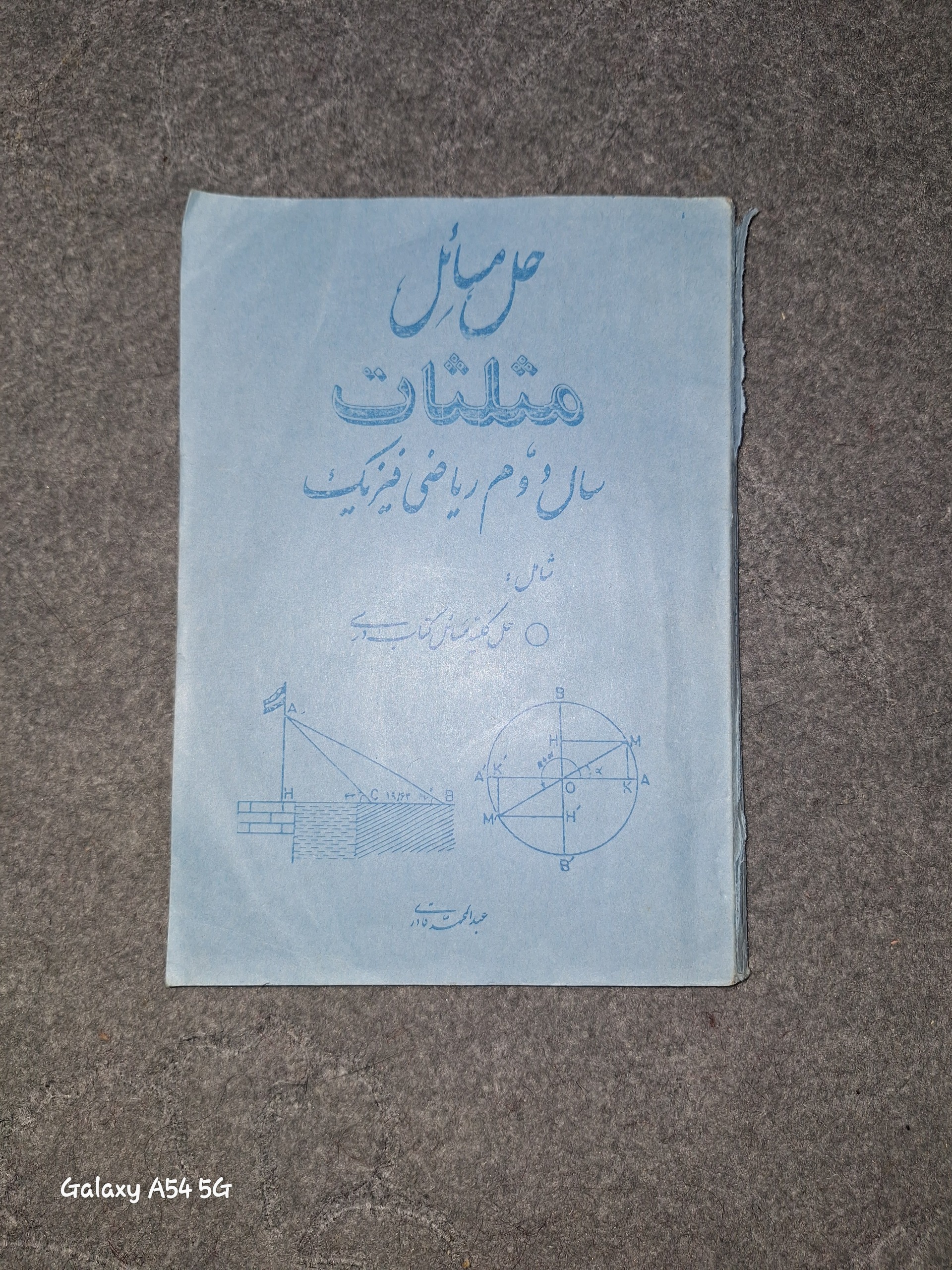 حل مسائل مثلثات