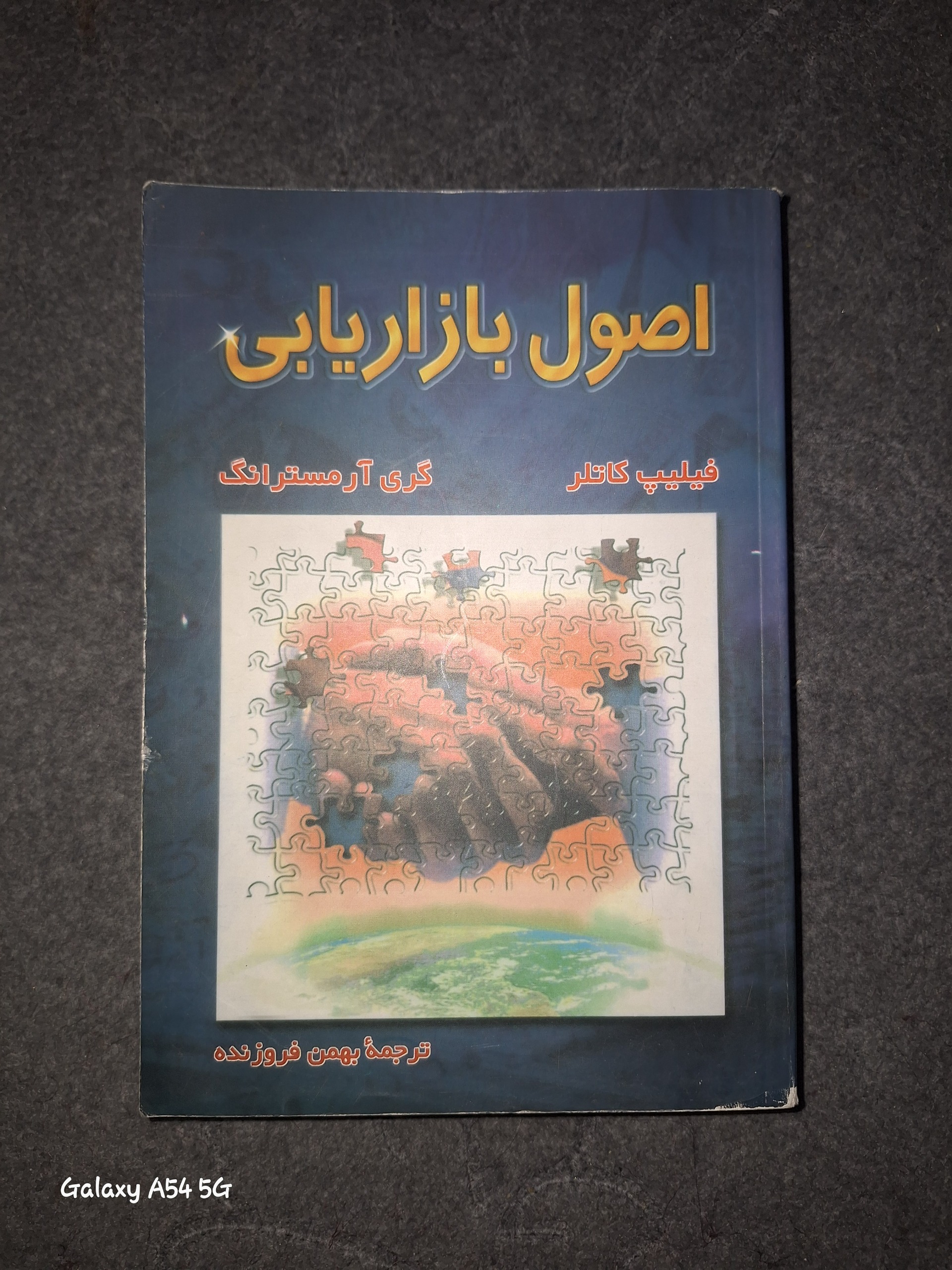 کتاب اصول بازاریابی