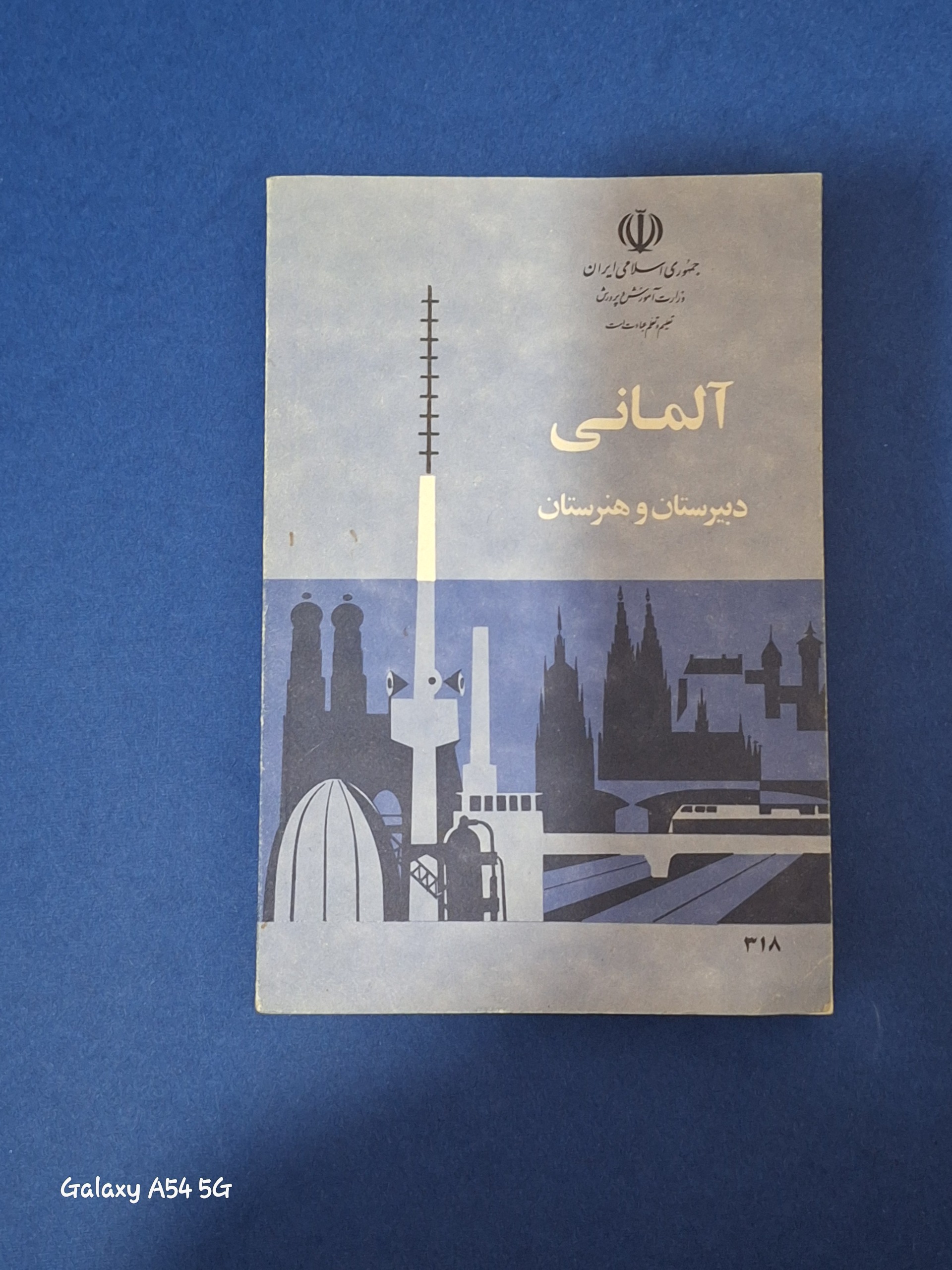 آلمانی سال 1365