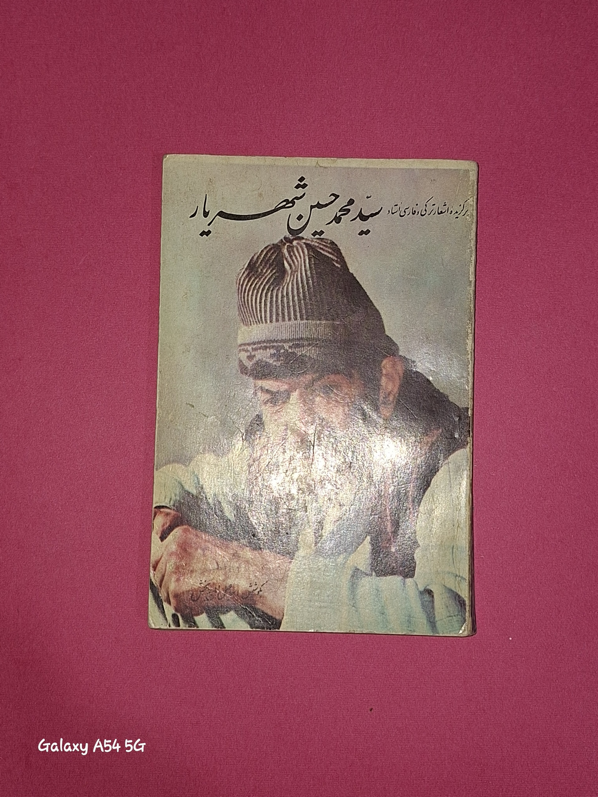 محمد حسین شهریار