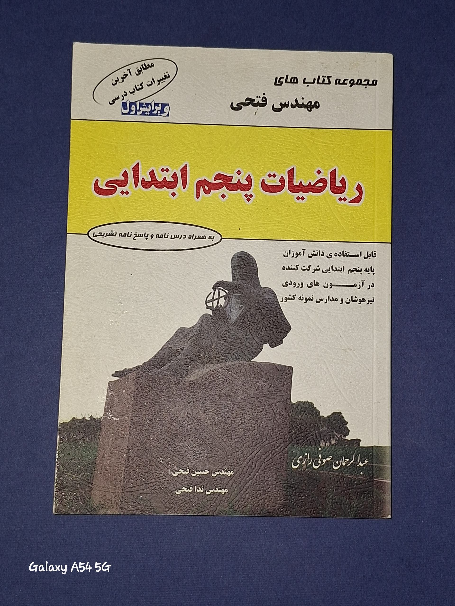 ریاضیات پنجم ابتدایی