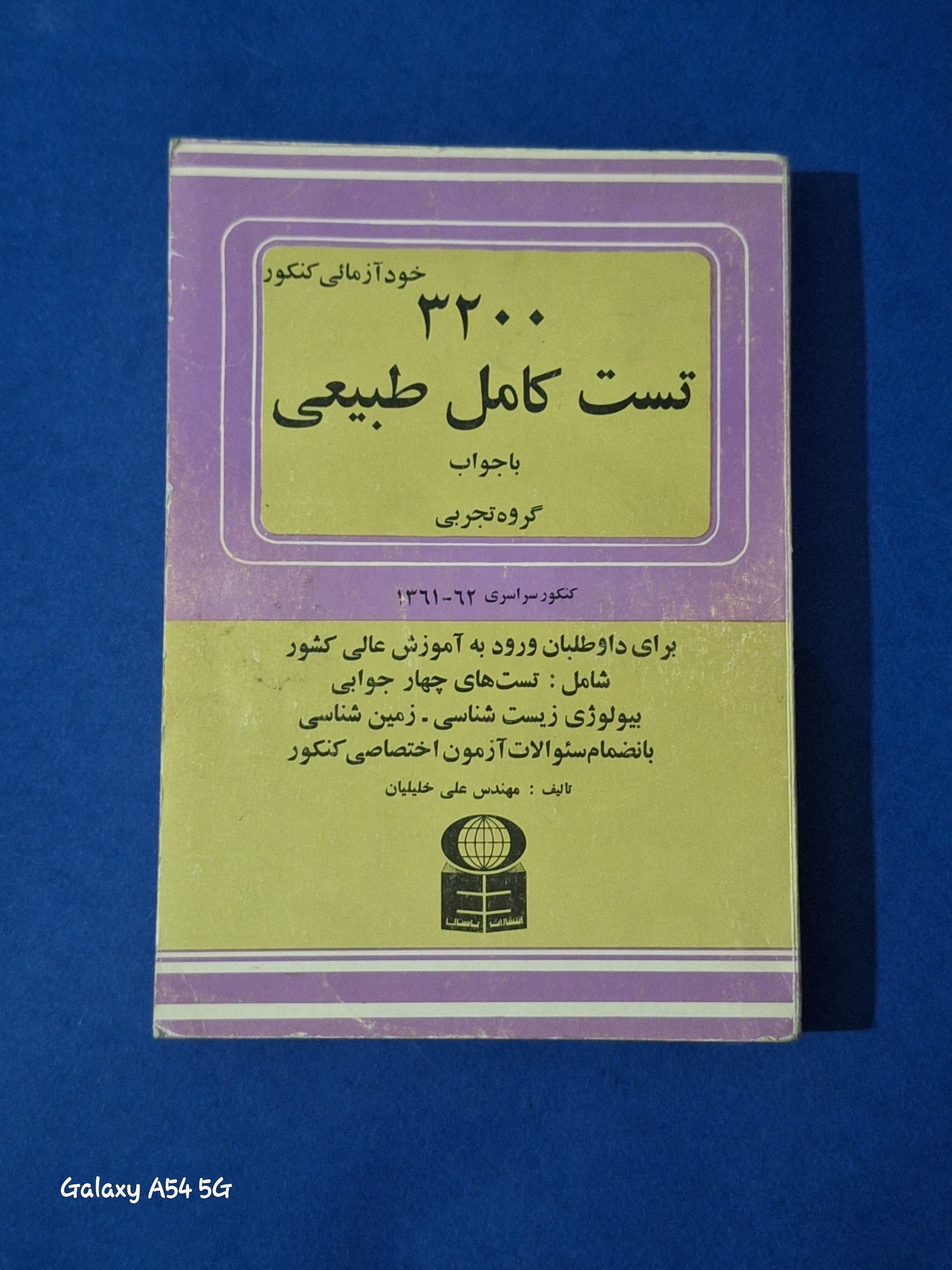 3200 تست کامل طبیعی