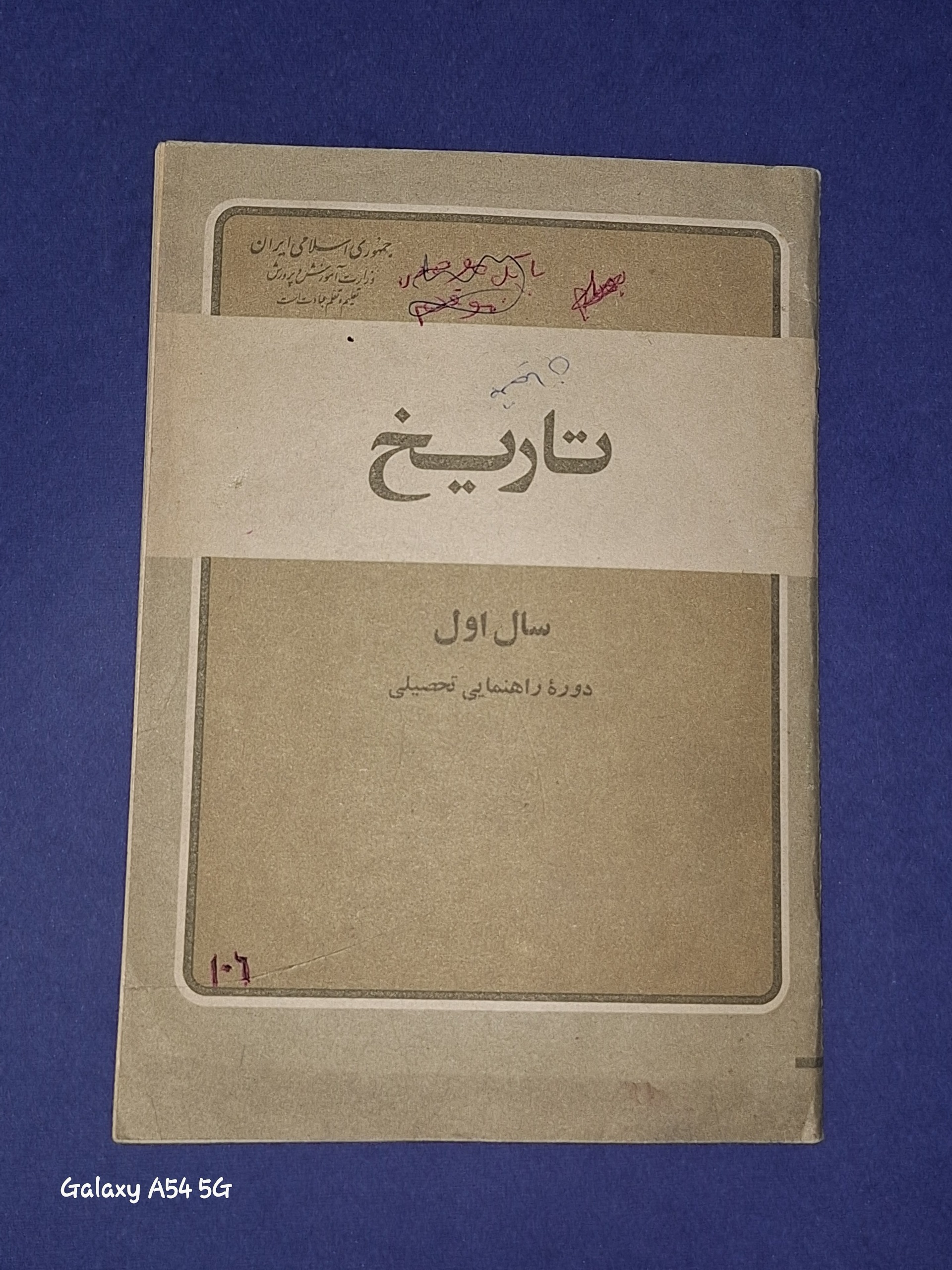 تاریخ سال اول 1359