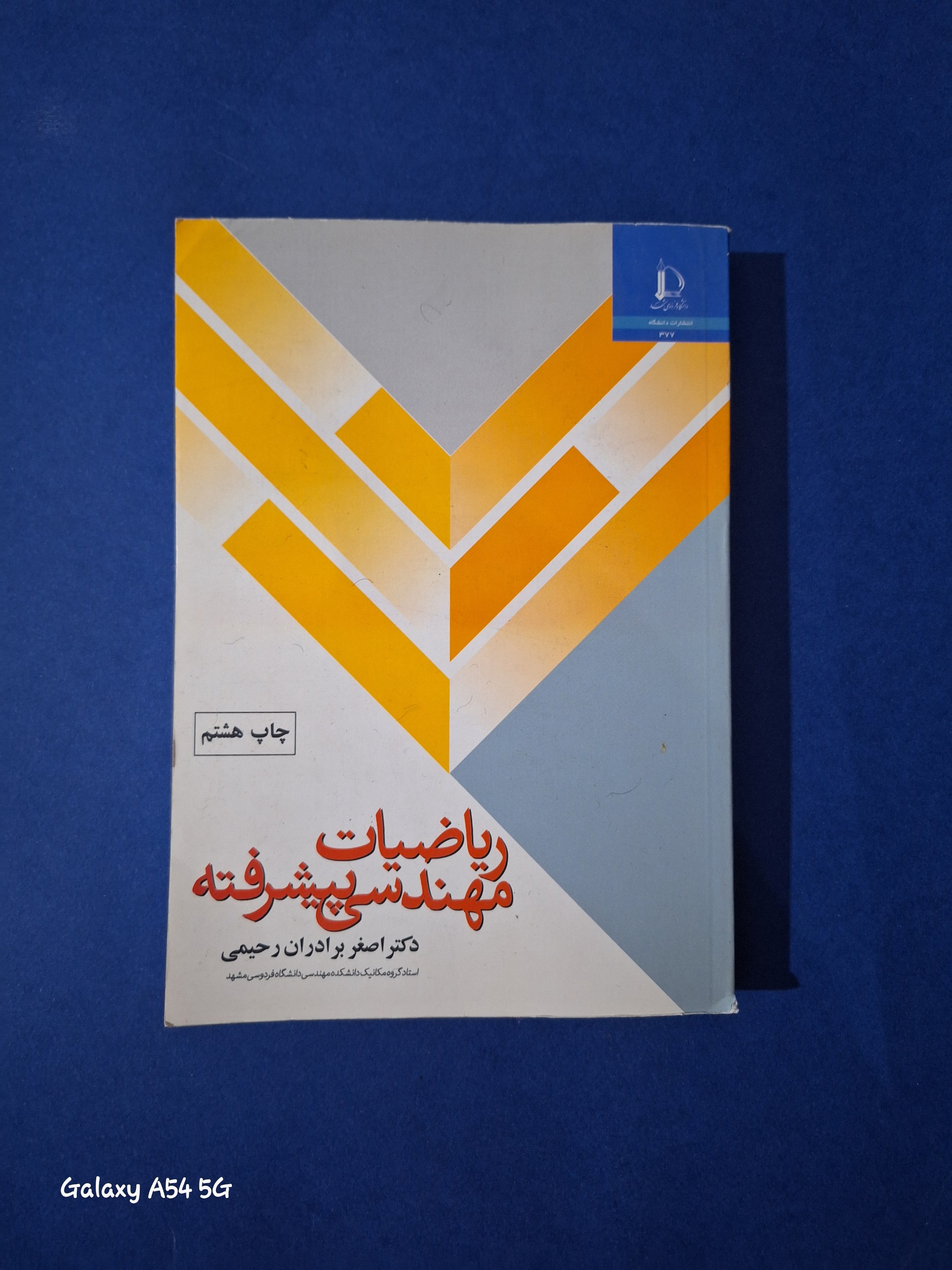 ریاضیات مهندسی پیشرفته