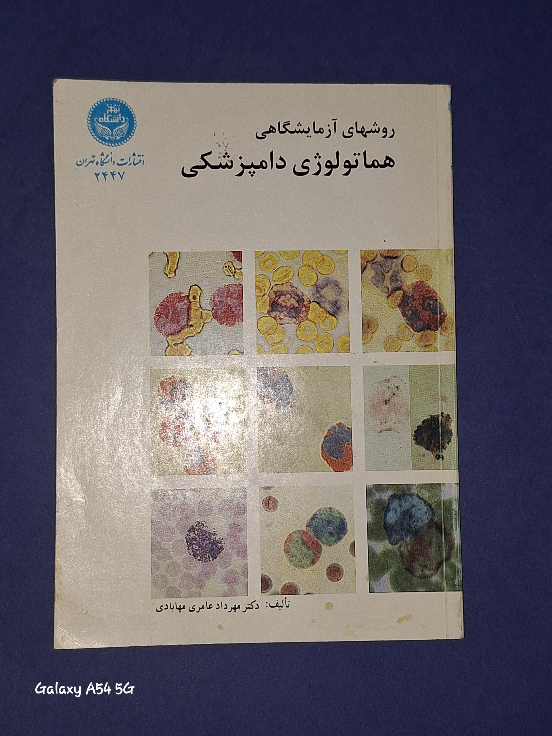 روشهای آزمایشگاهی هماتولوژی دامپزشکی