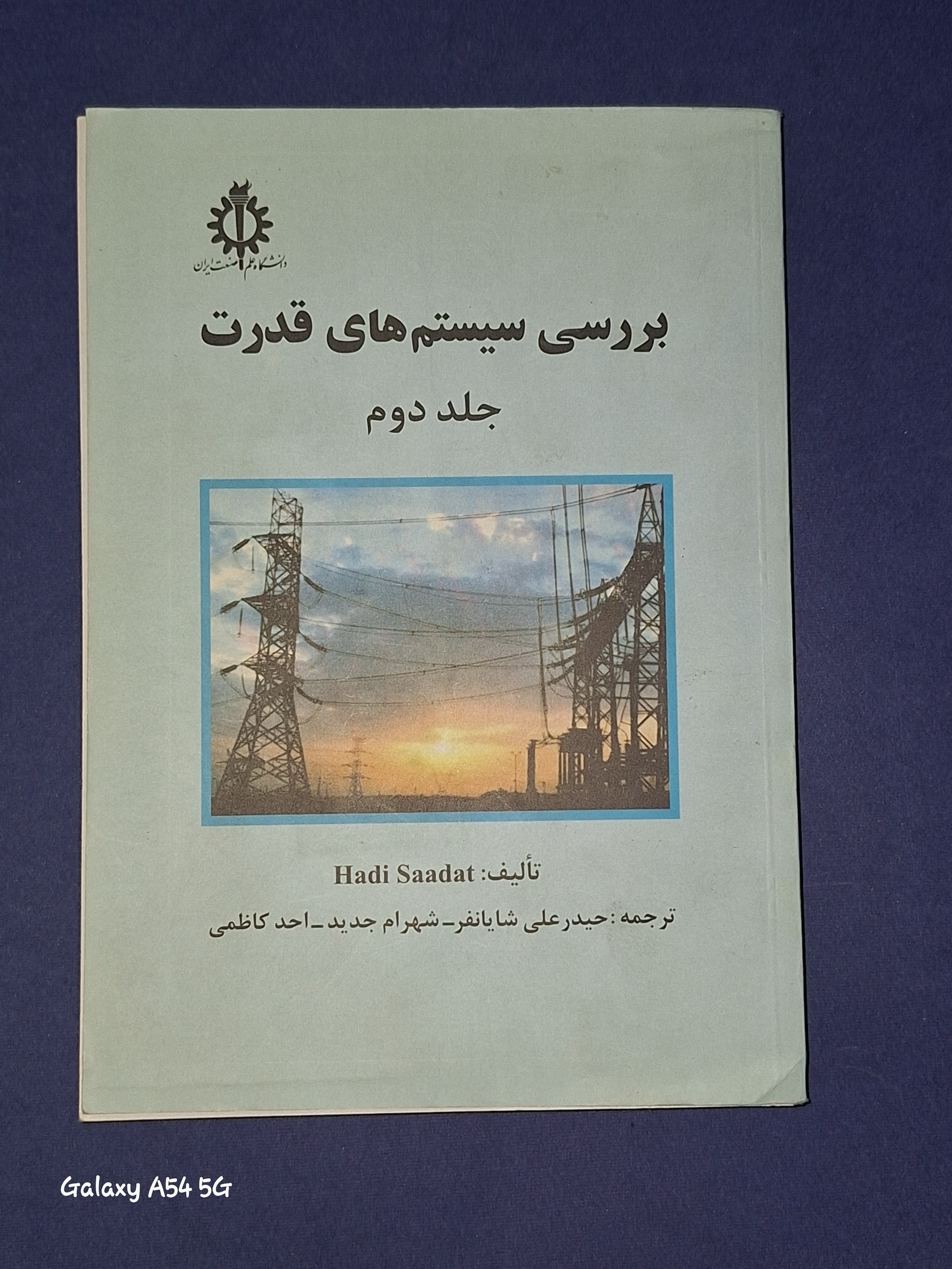 بررسی سیستمهای قدرت