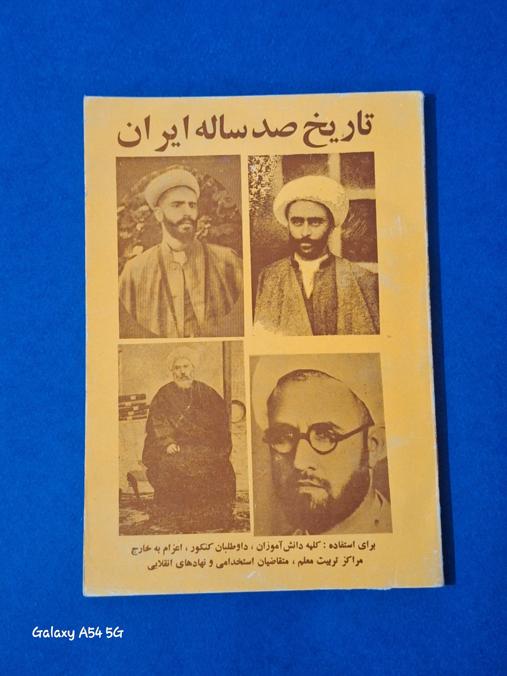 تاریخ صد ساله ایران