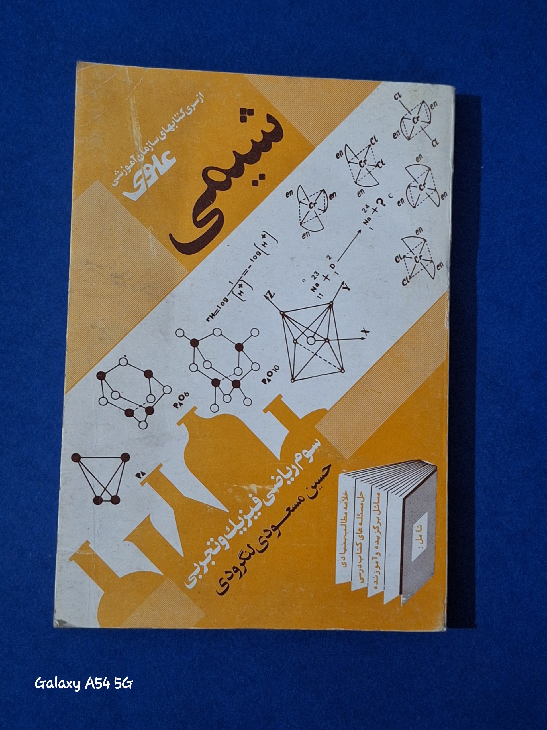 کتاب شیمی علوی