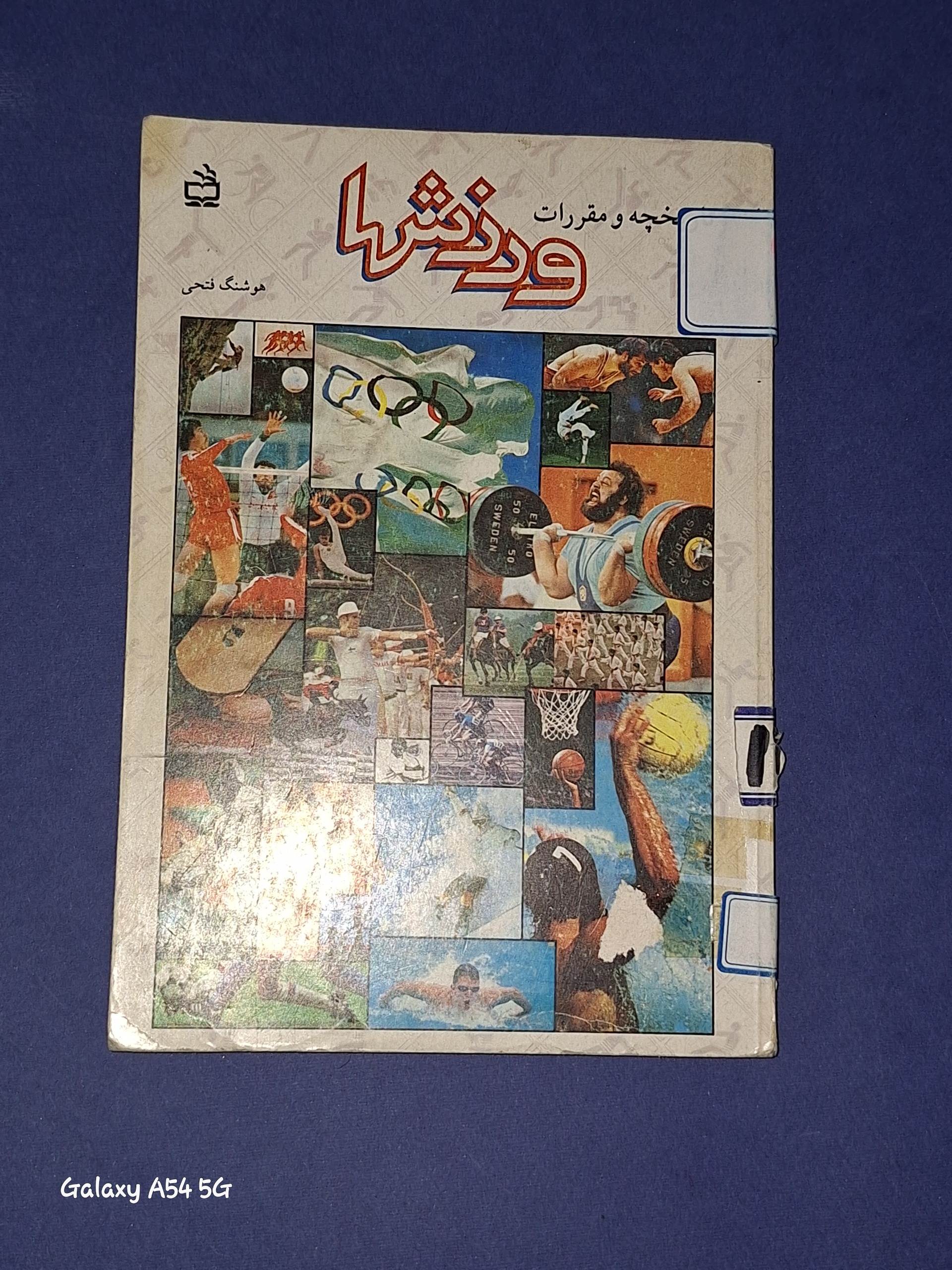 تاریخچه و مقرارت ورزش ها