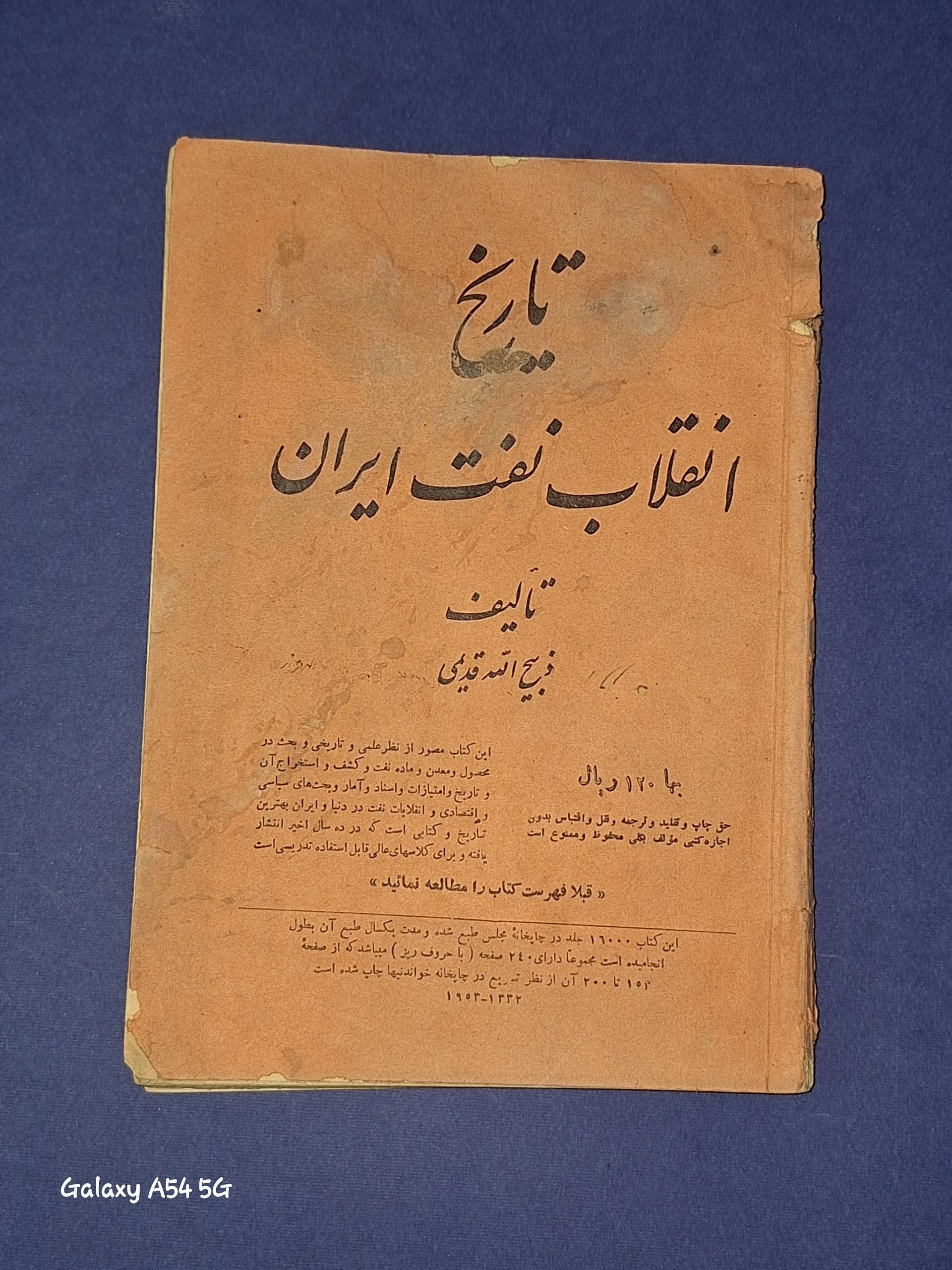 تاریخ انقلاب نفت ایران