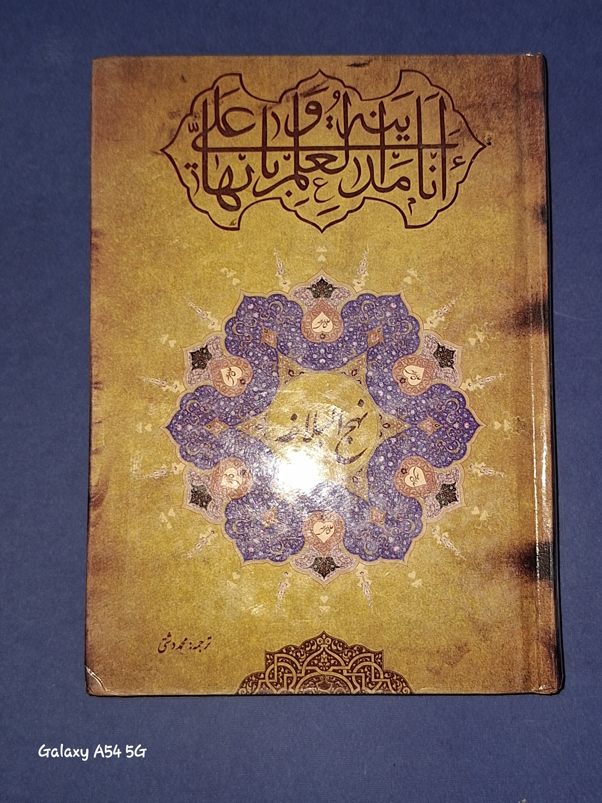 نهج البلاغه محمد دشتی