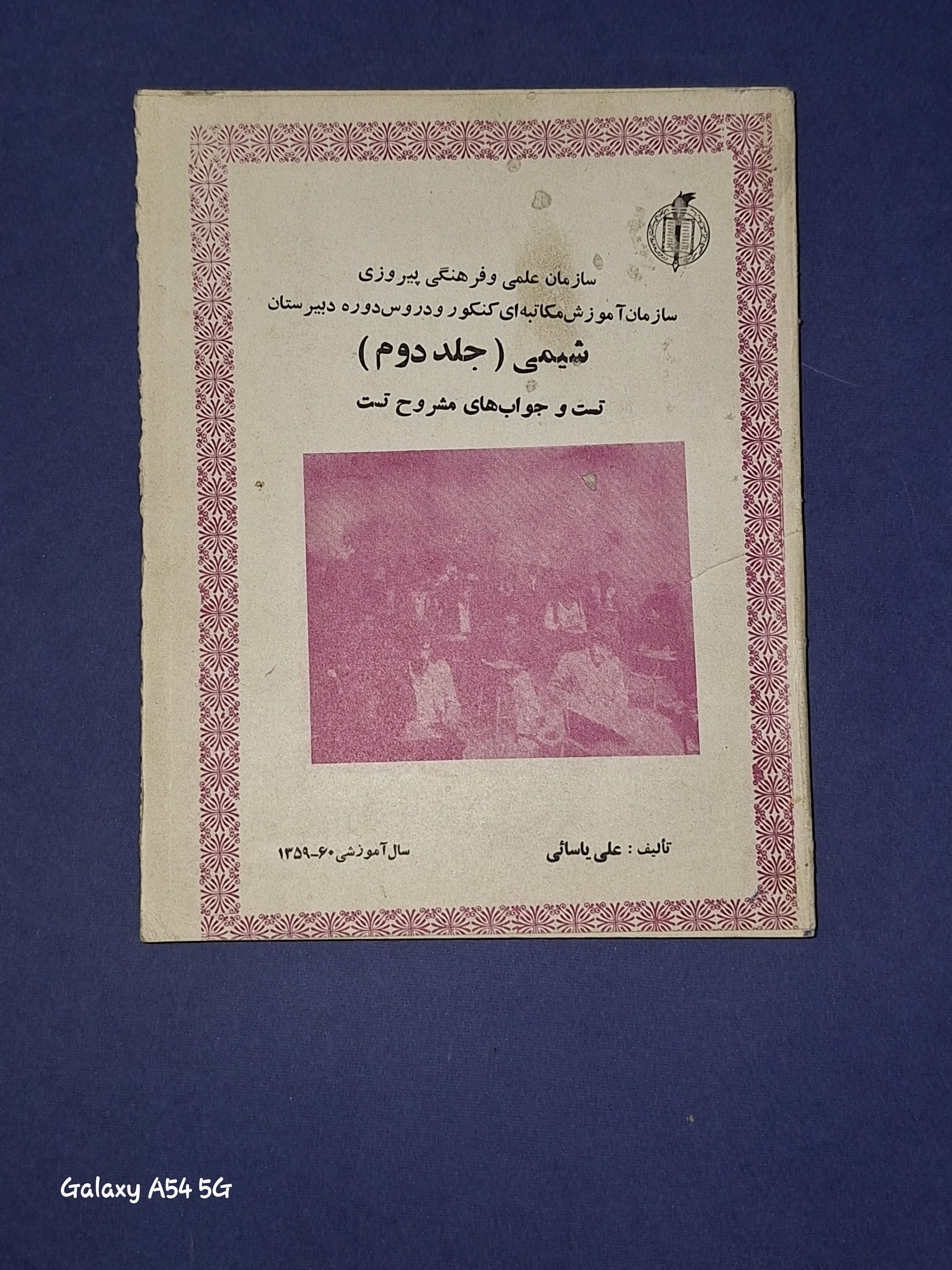 کتاب کمک درسی شیمی