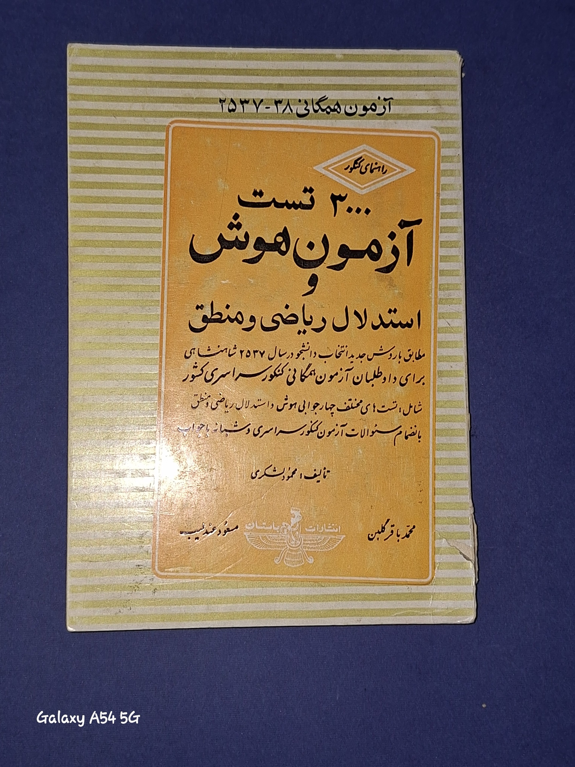 3000 تست هوش و استدلال ریاضی و منطق