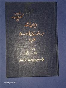 دیوان