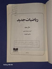 ریاضیات