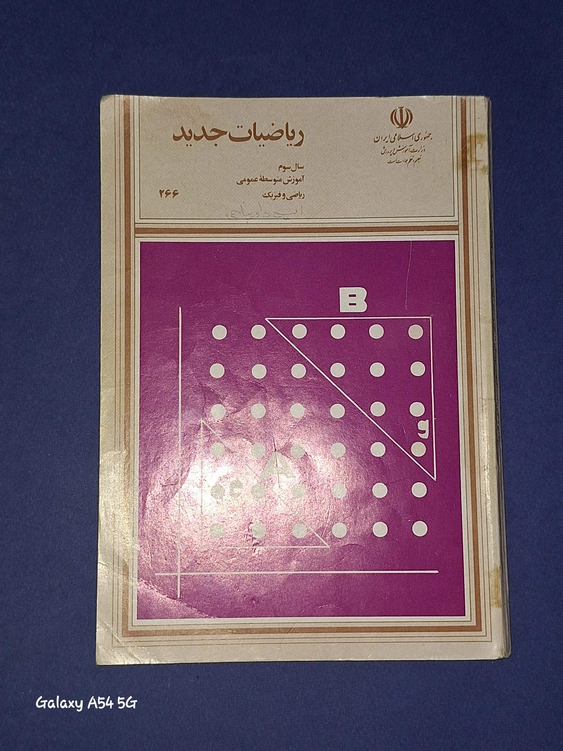 ریاضیات جدید 1369