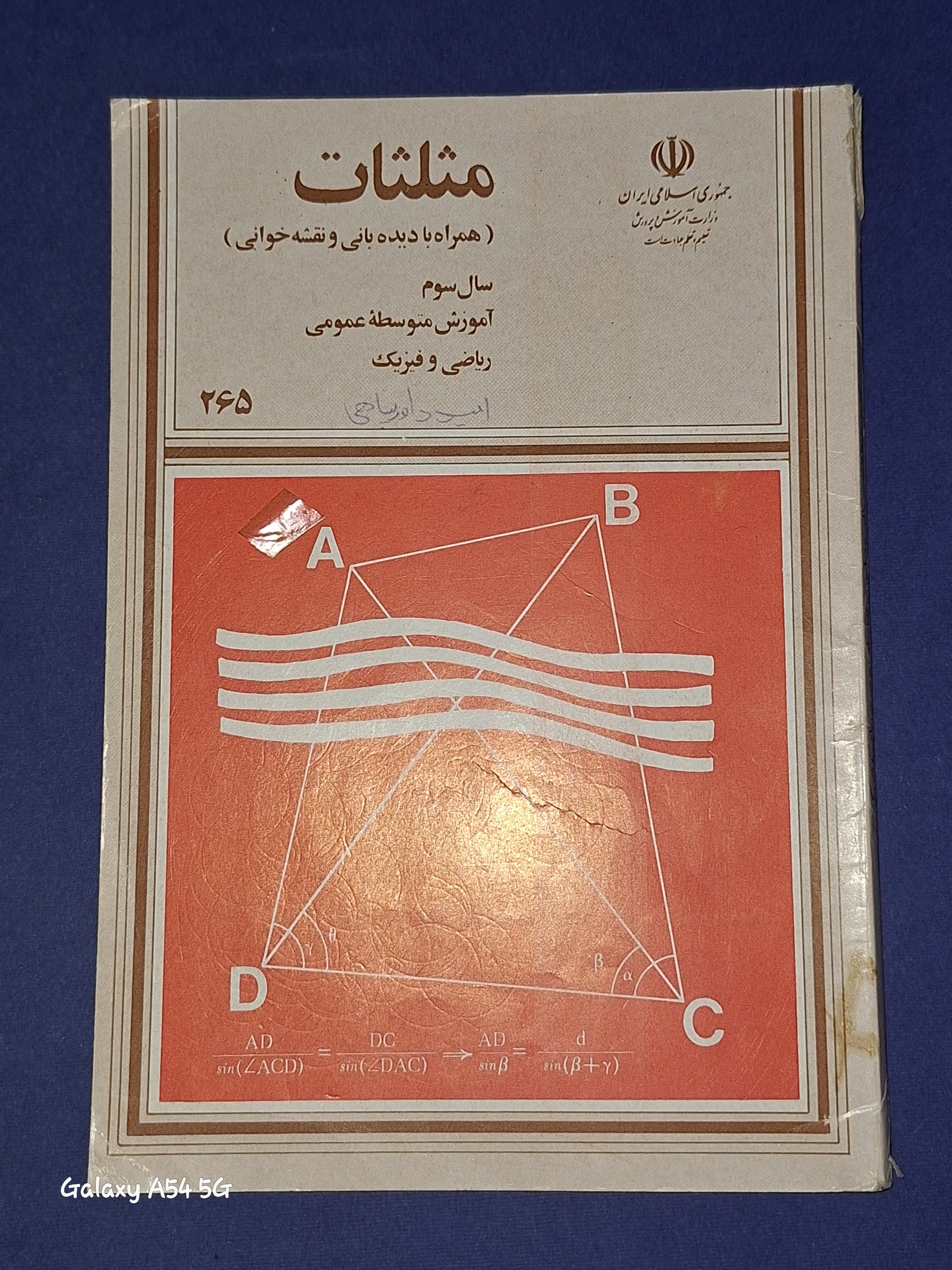 مثلثات سال سوم 1369