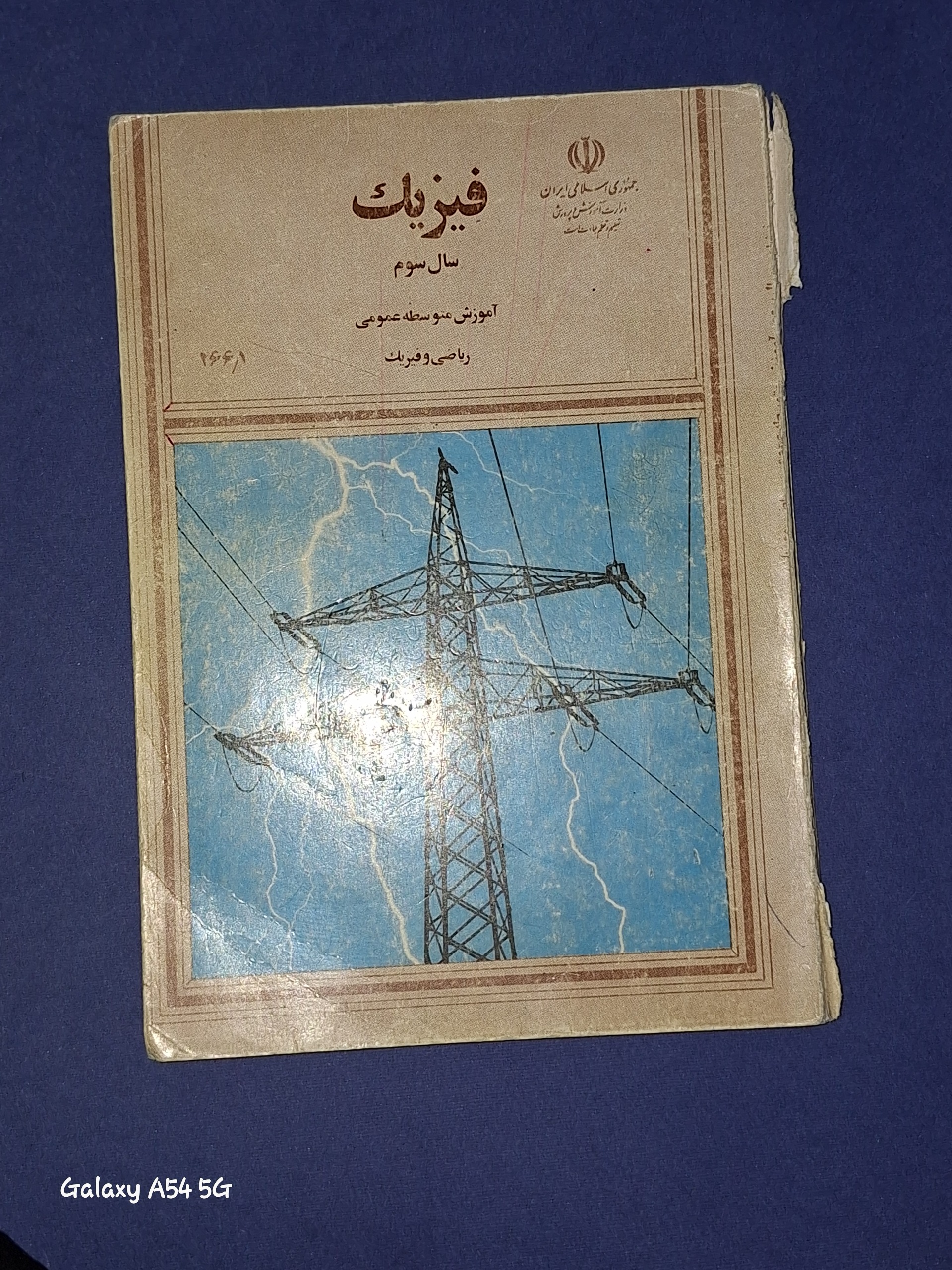 فیزیک سال سوم 1368