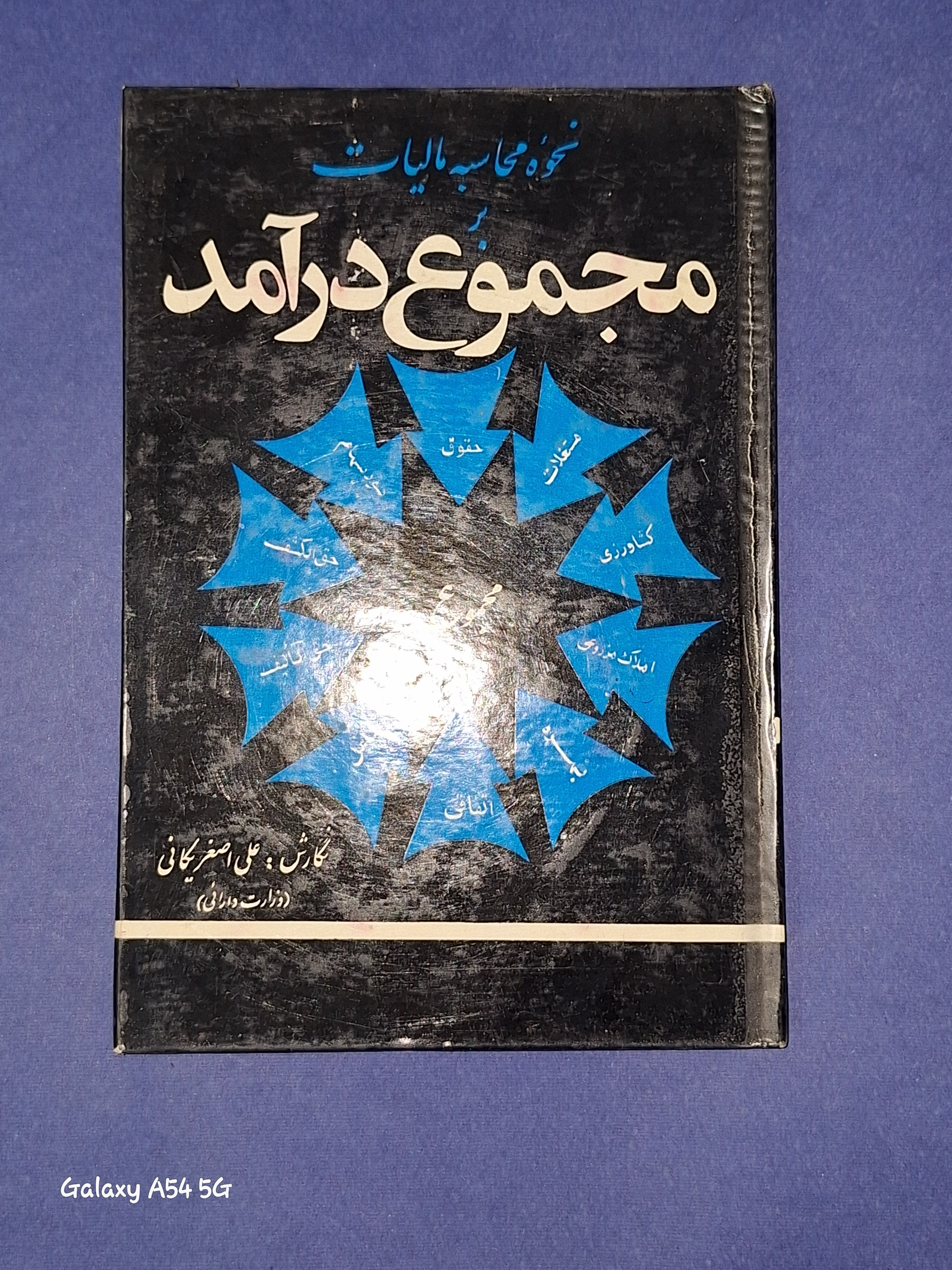 نحوه محاسبه مالیات بر مجموع درآمد