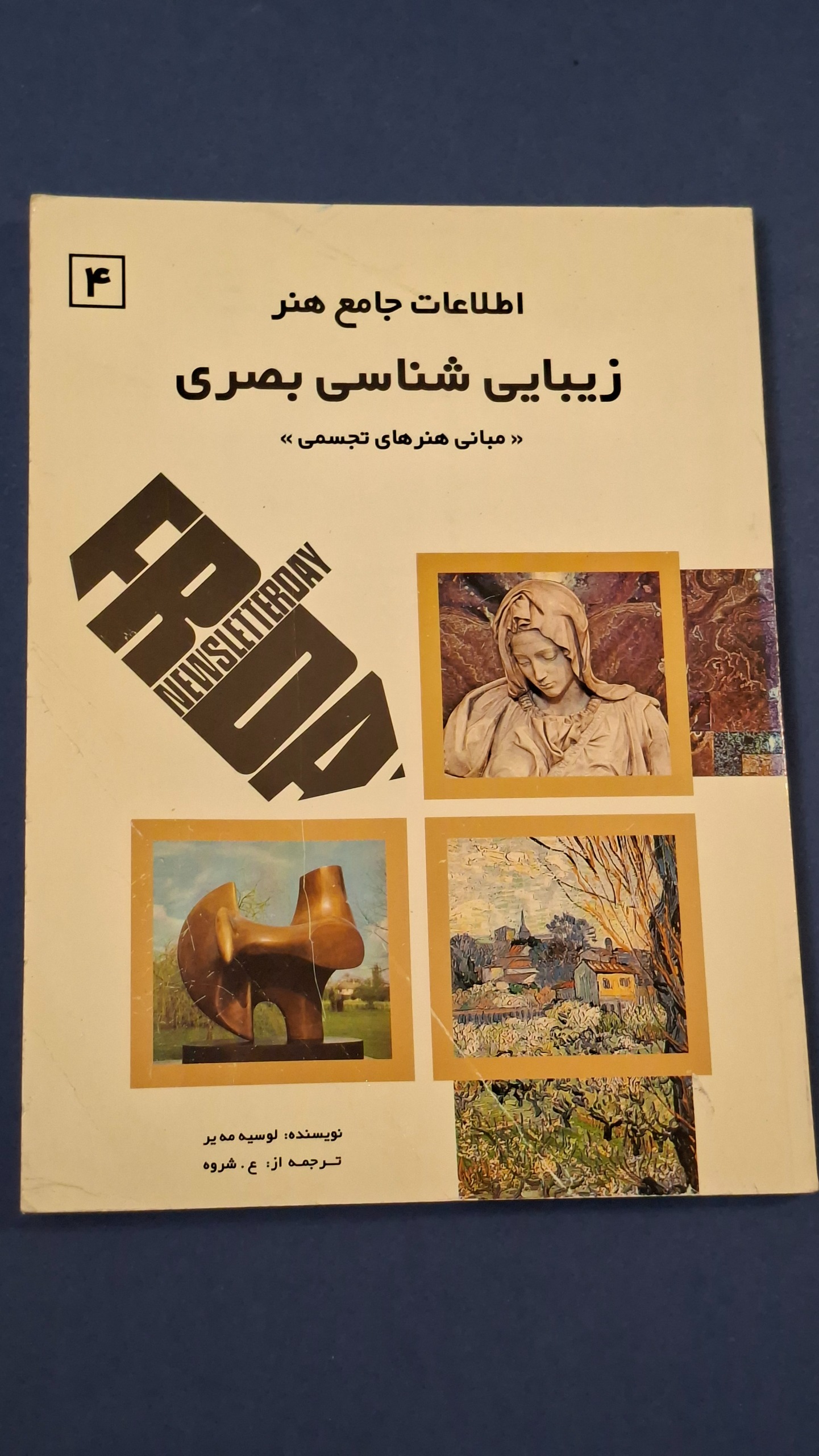 زیبایی شناسی بصری