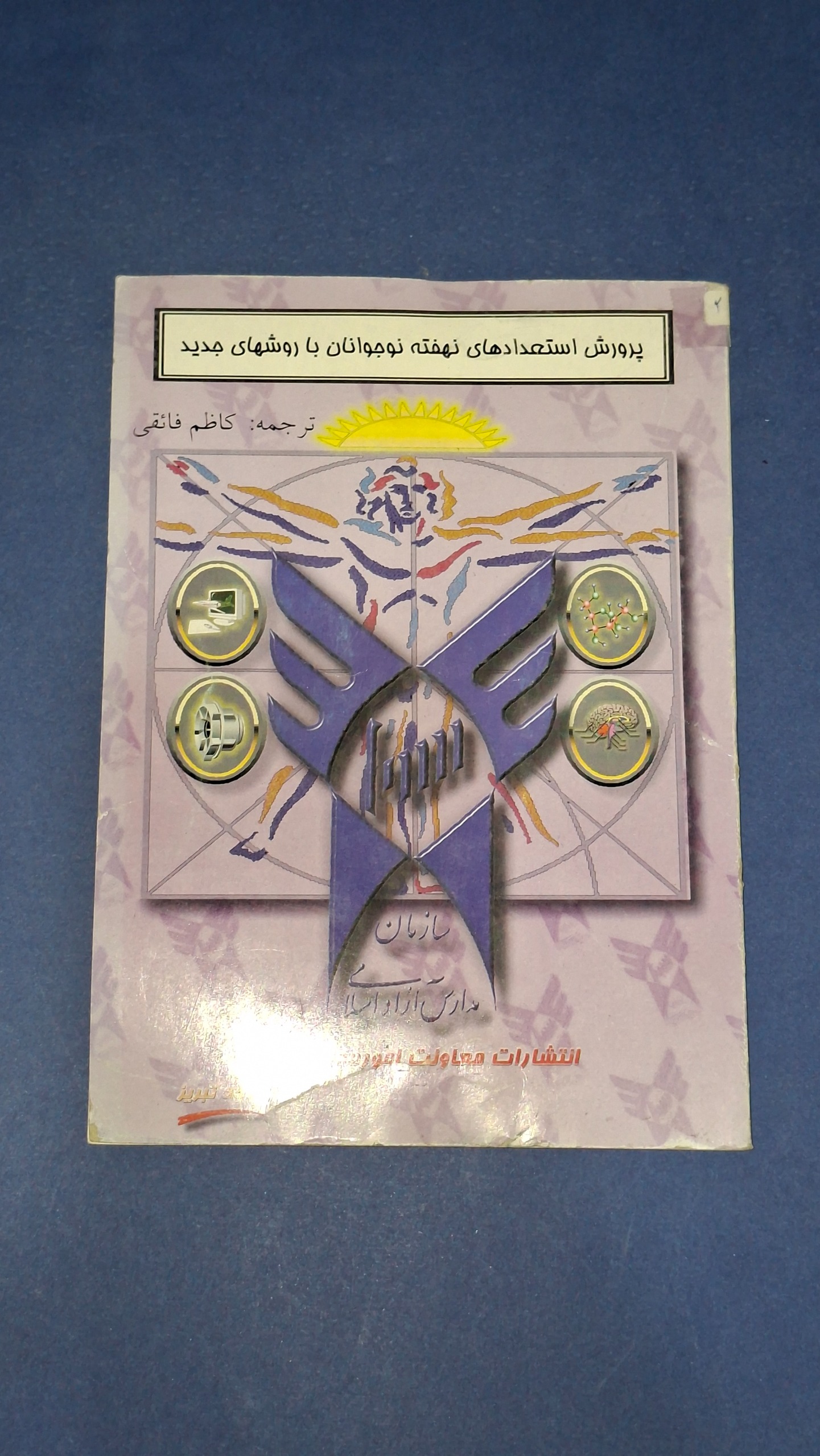 پرورش استعدادهای نهفته نوجوانان