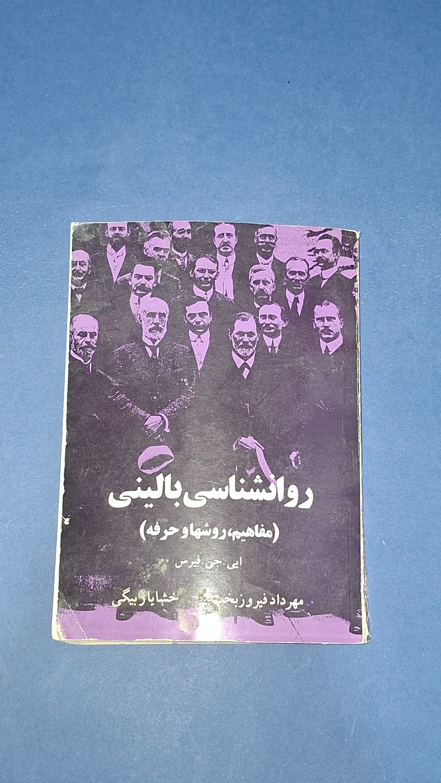 روانشناسی بالینی مفاهیم روشها