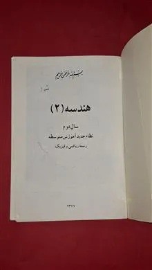 هندسه