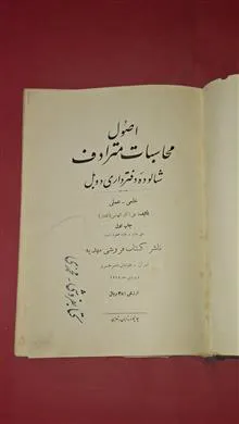 اصول
