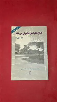 چراغ